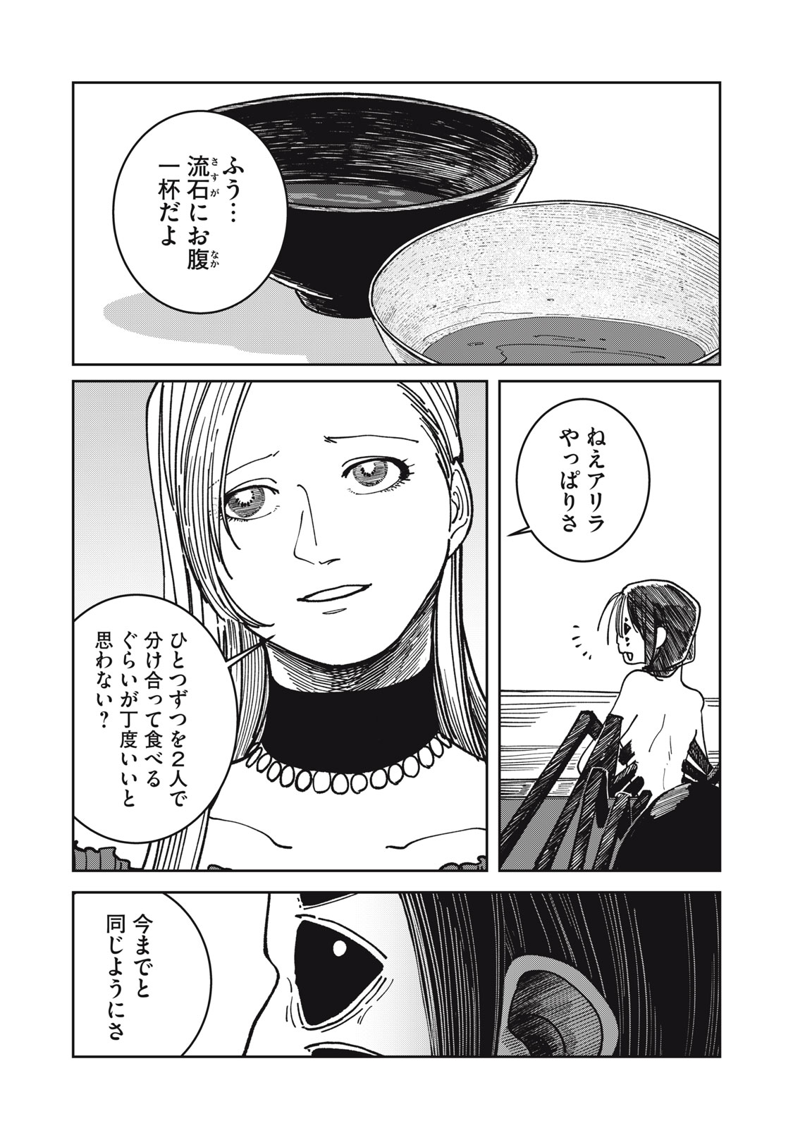 異世界辺境メシ Chap 25 - Next Chap 26