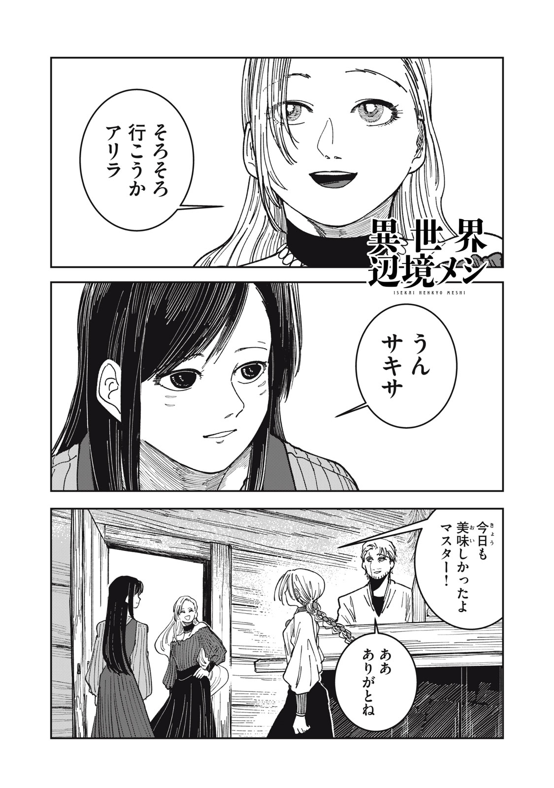 異世界辺境メシ Chap 25 - Next Chap 26