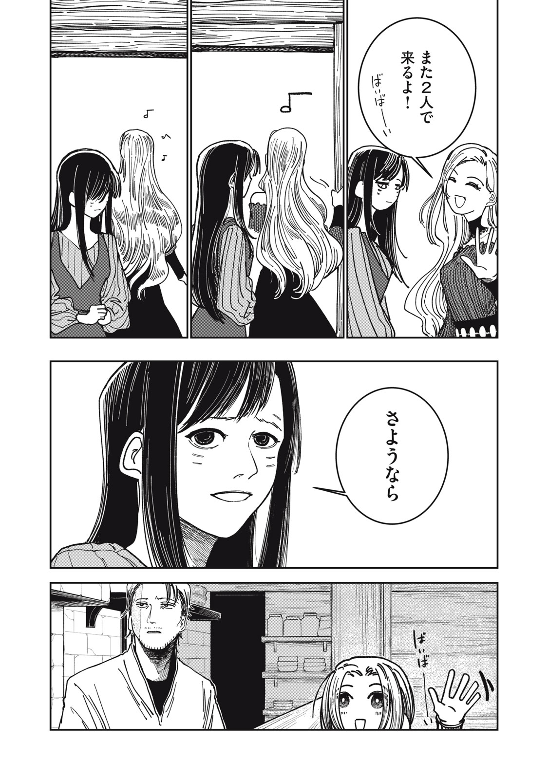 異世界辺境メシ Chap 25 - Next Chap 26