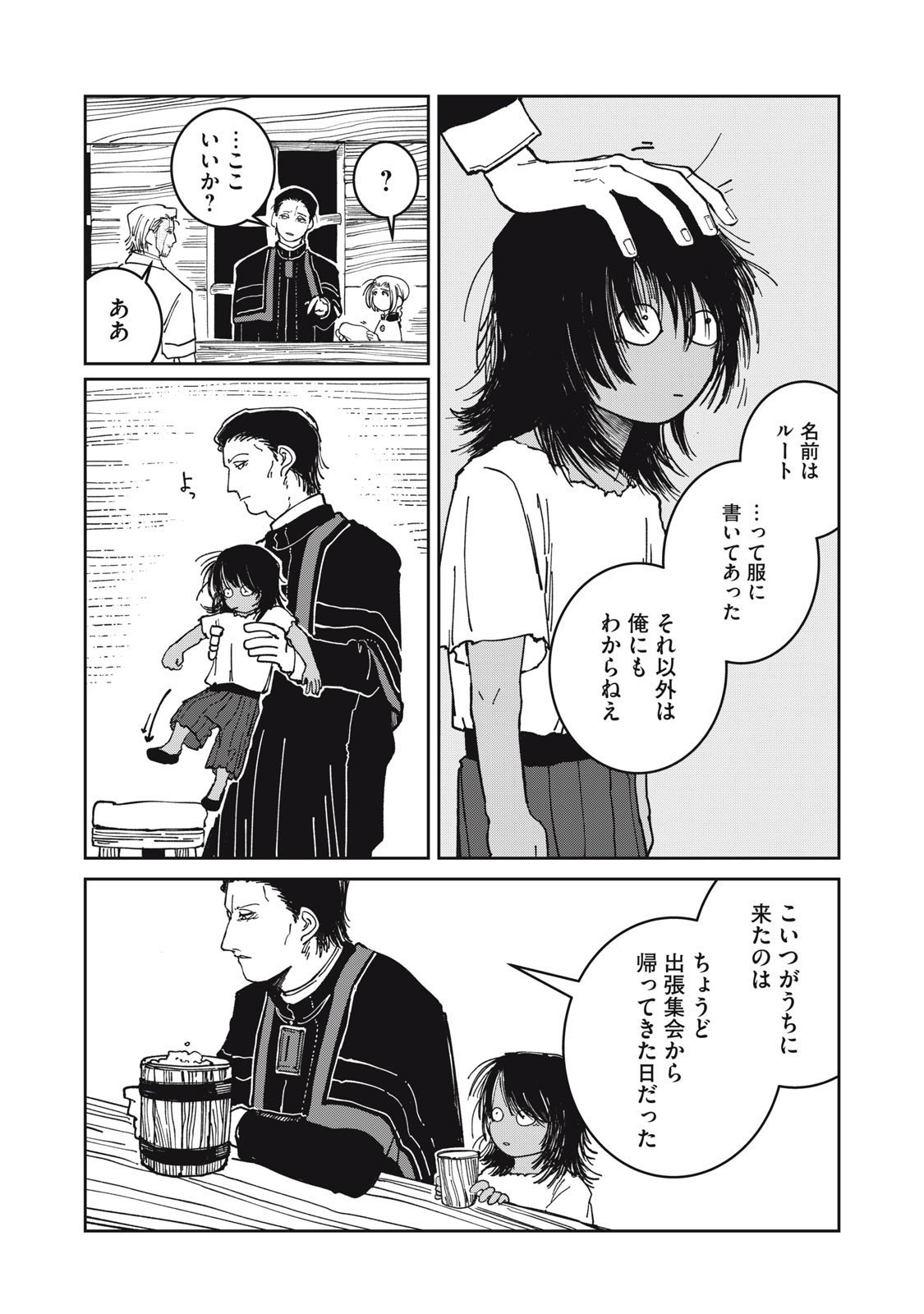 異世界辺境メシ Chap 34 - Next Chap 35