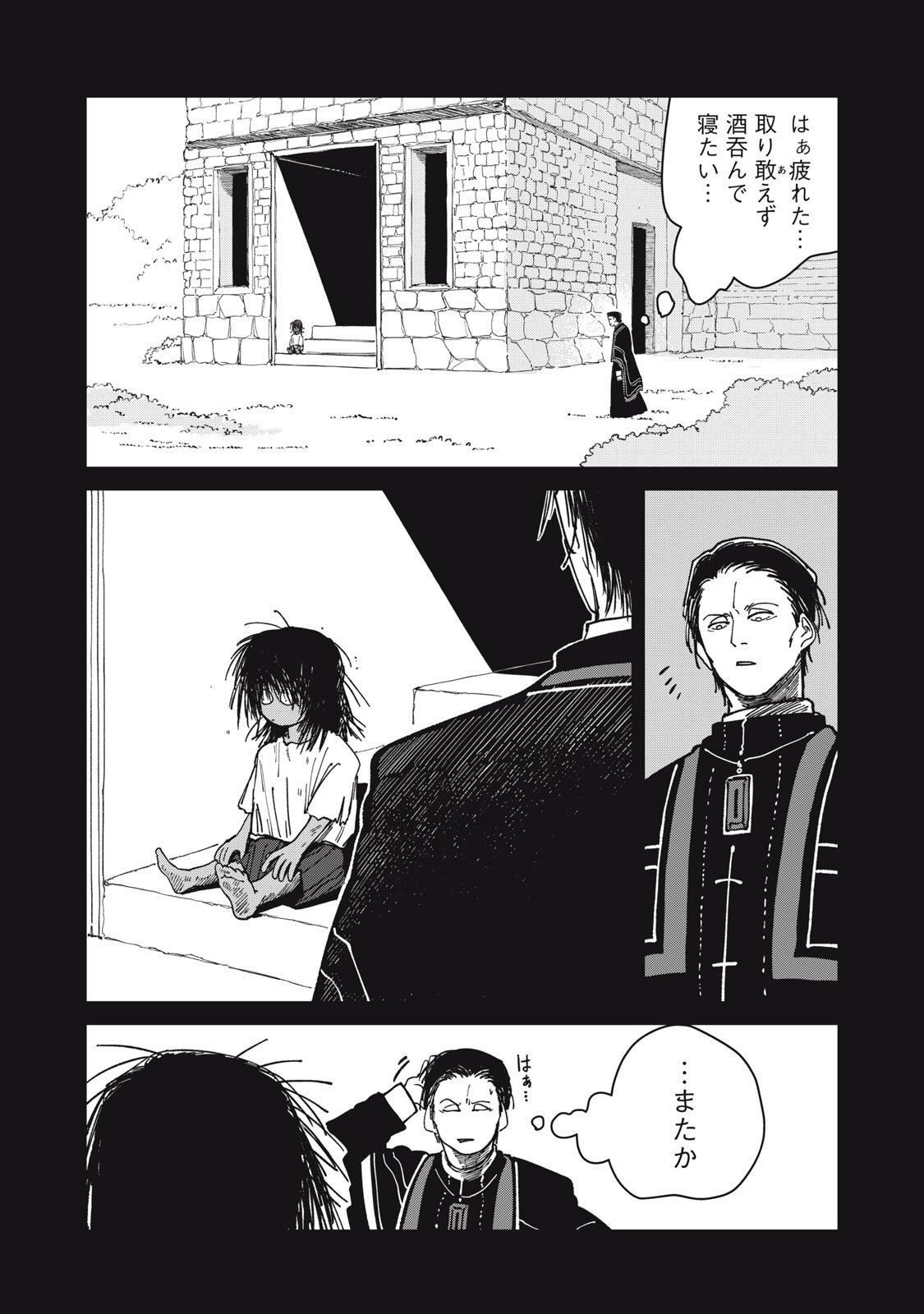 異世界辺境メシ Chap 34 - Next Chap 35