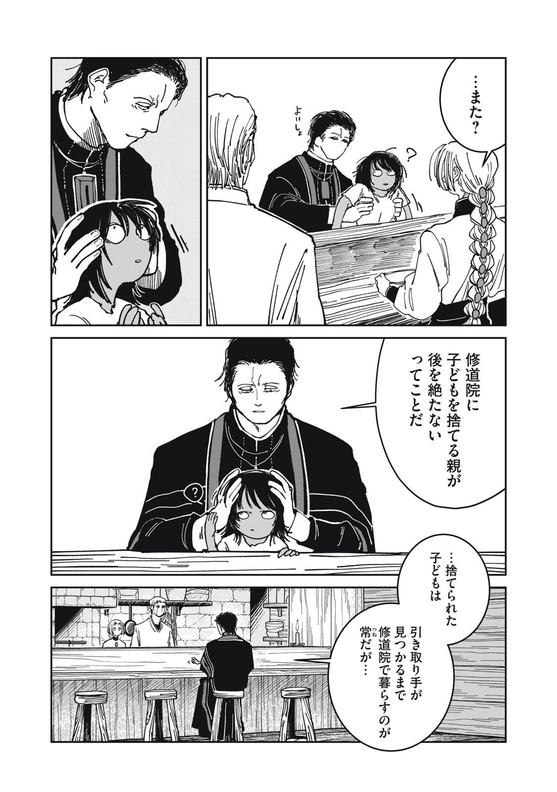 異世界辺境メシ Chap 34 - Next Chap 35