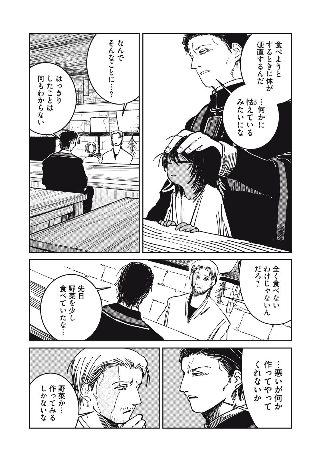 異世界辺境メシ Chap 34 - Next Chap 35