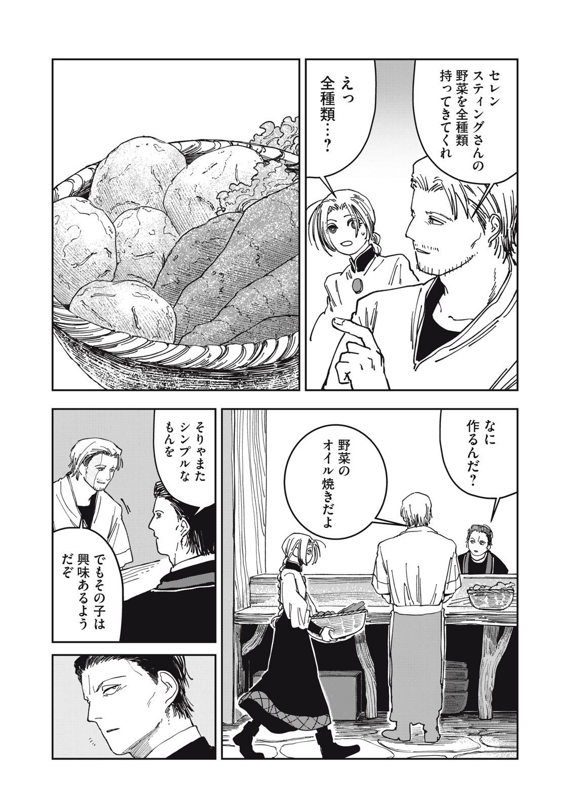 異世界辺境メシ Chap 34 - Next Chap 35