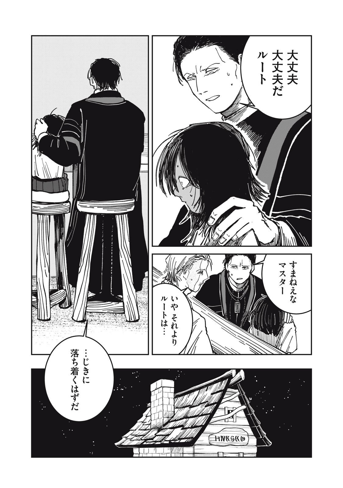 異世界辺境メシ Chap 34 - Next Chap 35