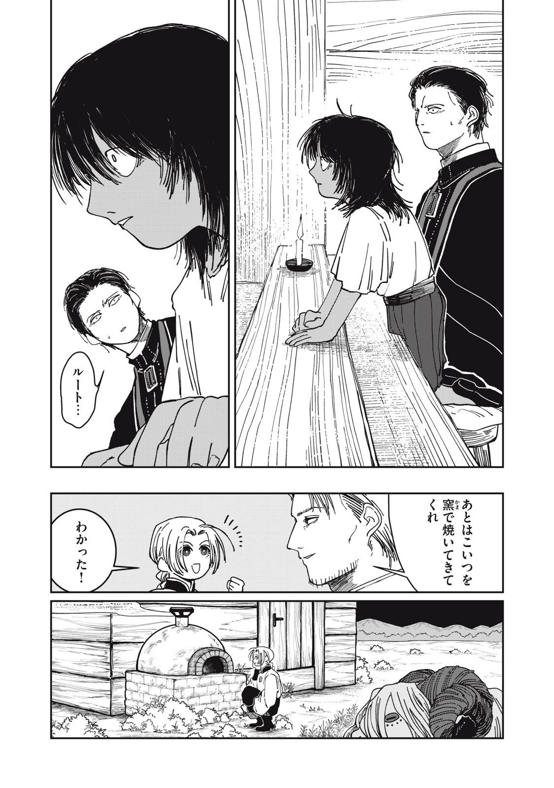 異世界辺境メシ Chap 34 - Next Chap 35