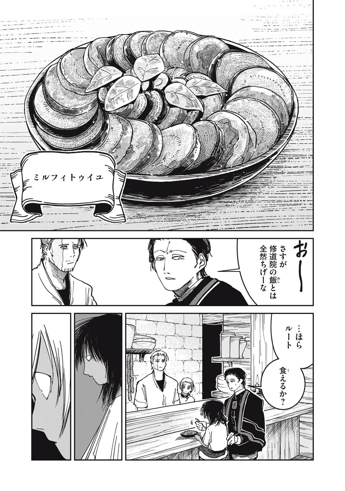 異世界辺境メシ Chap 34 - Next Chap 35