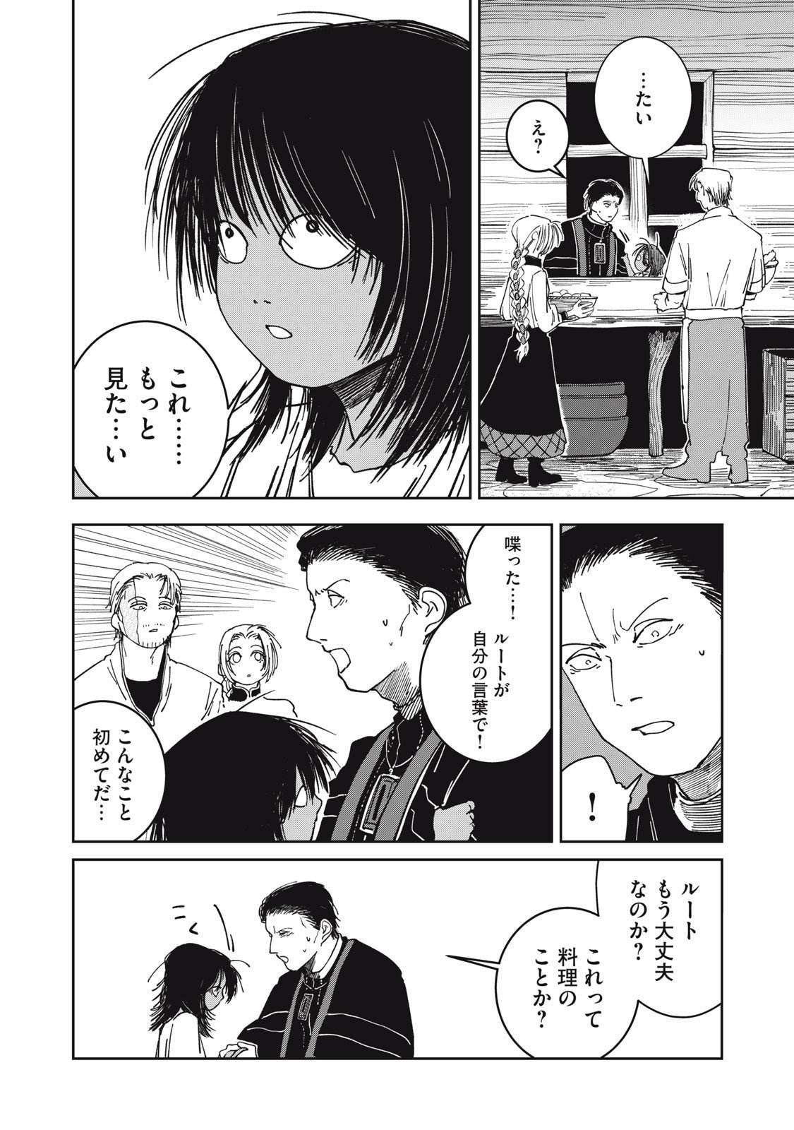 異世界辺境メシ Chap 34 - Next Chap 35