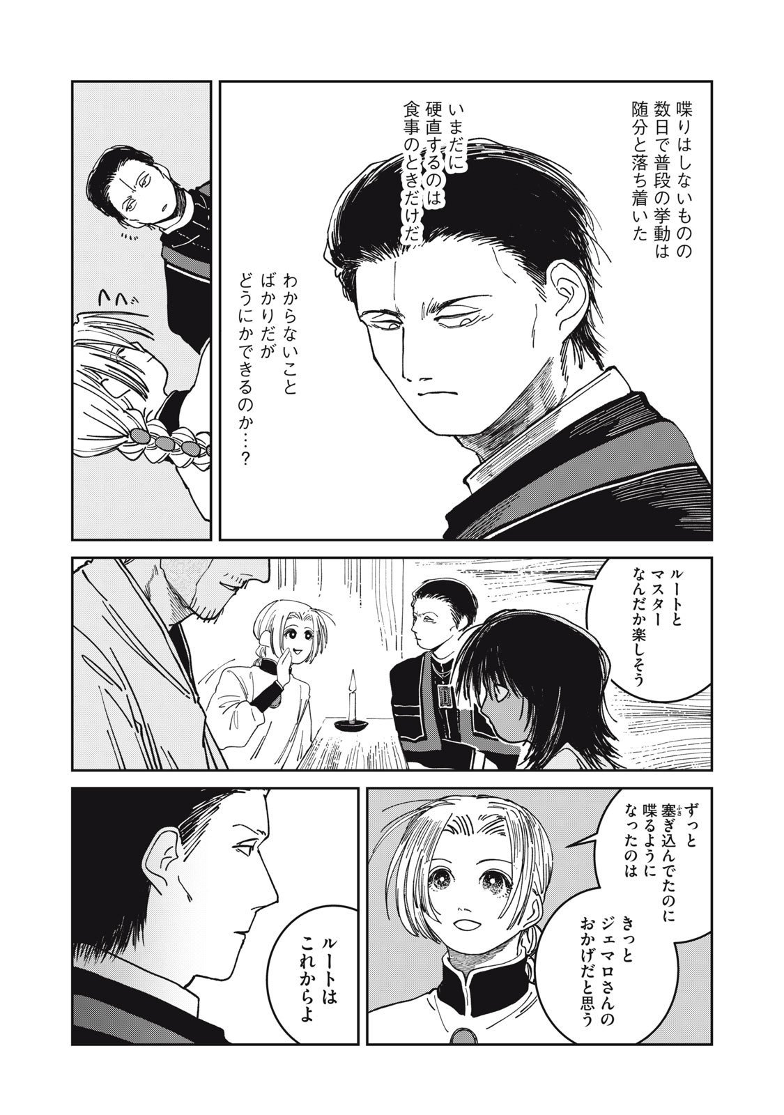 異世界辺境メシ Chap 34 - Next Chap 35