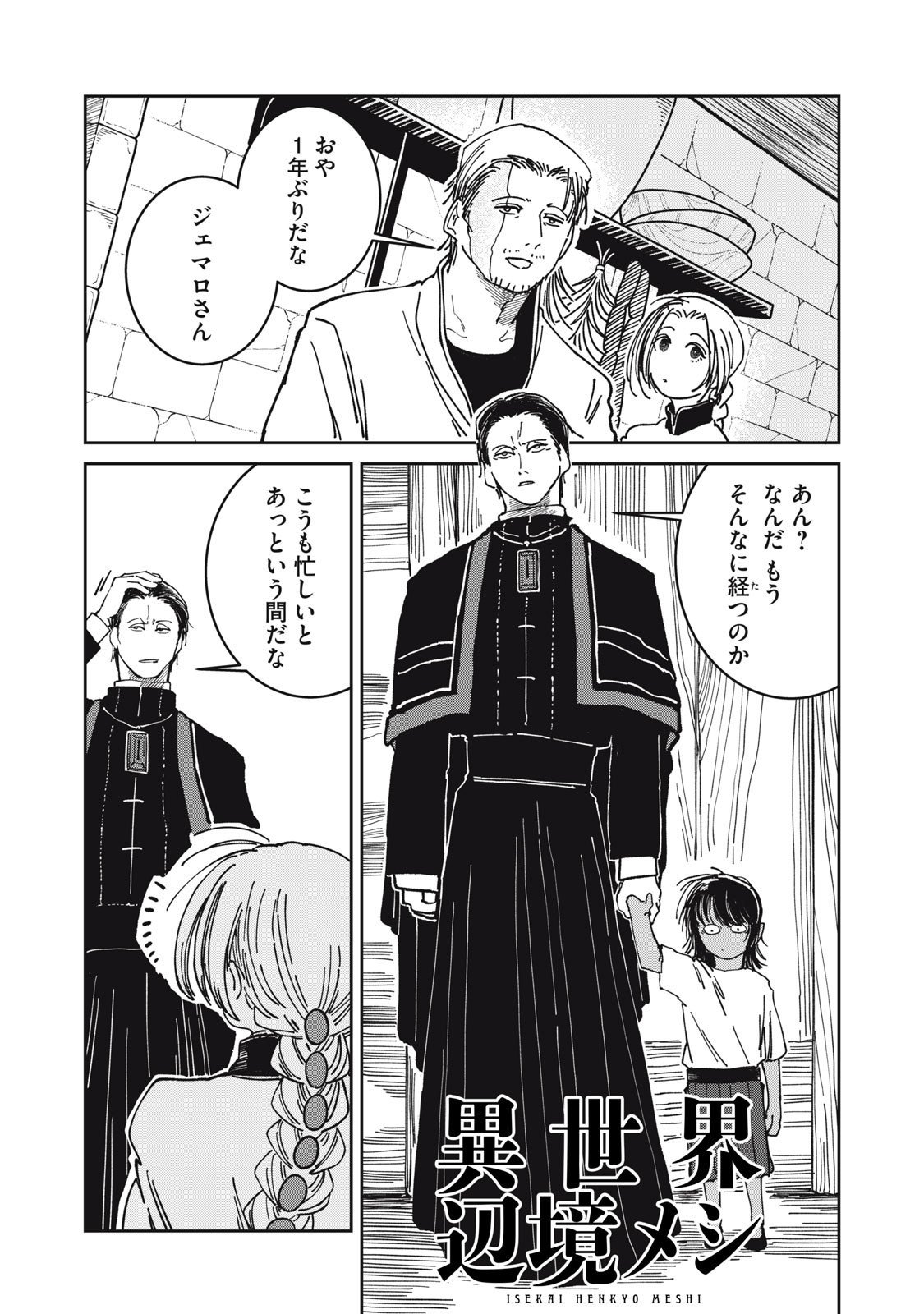 異世界辺境メシ Chap 34 - Next Chap 35