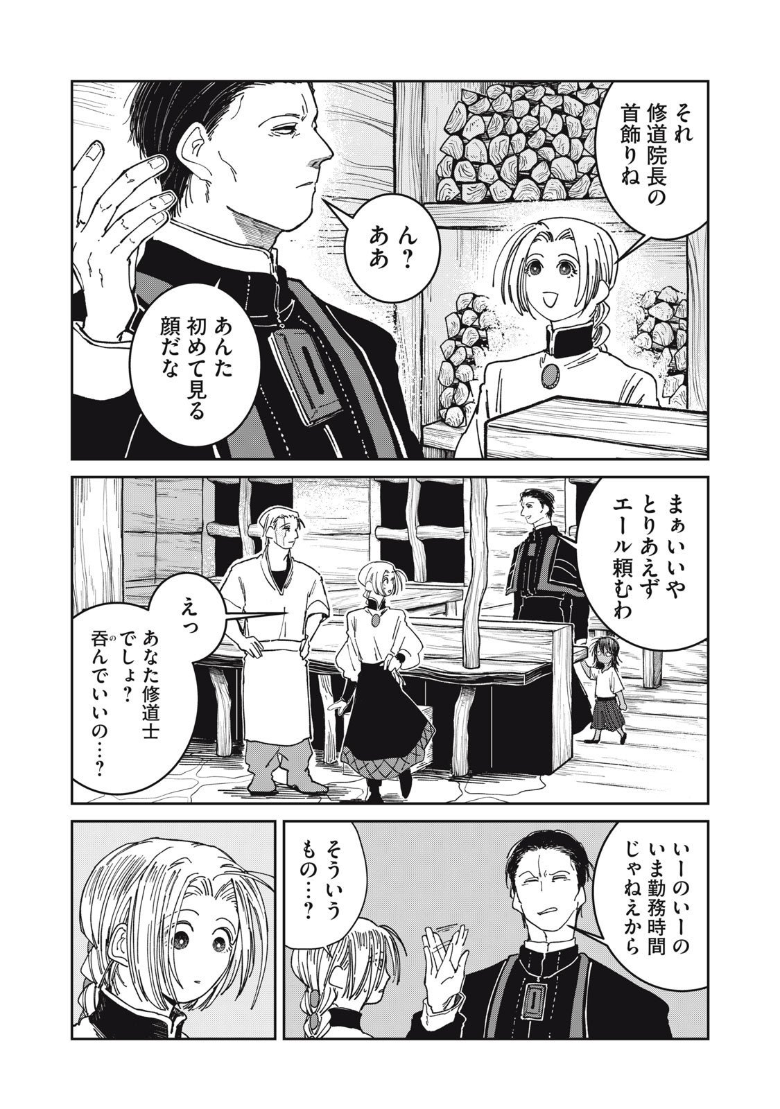 異世界辺境メシ Chap 34 - Next Chap 35