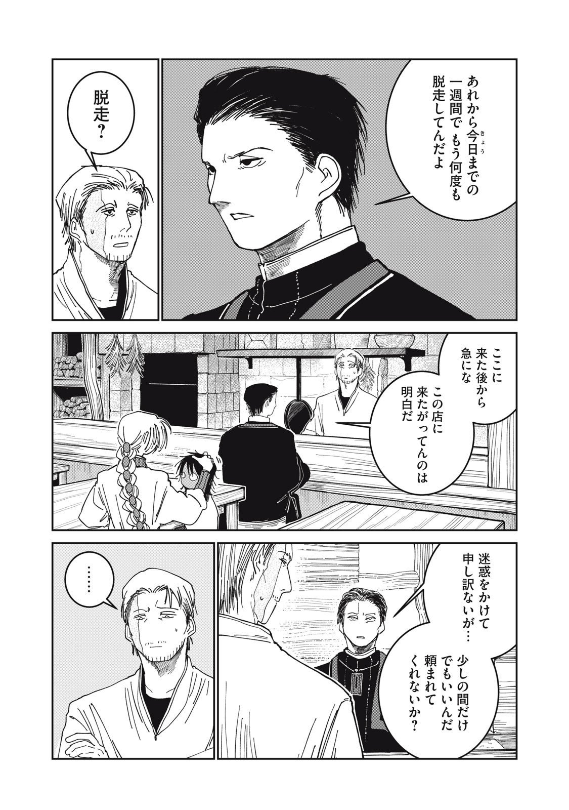 異世界辺境メシ Chap 35 - Next Chap 36