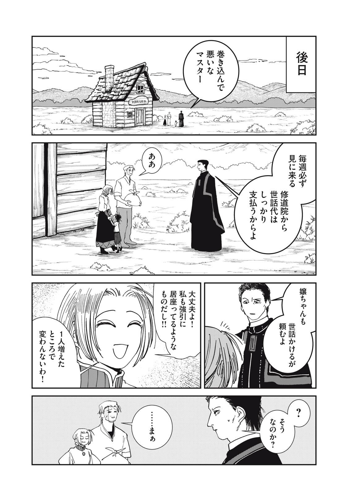 異世界辺境メシ Chap 35 - Next Chap 36