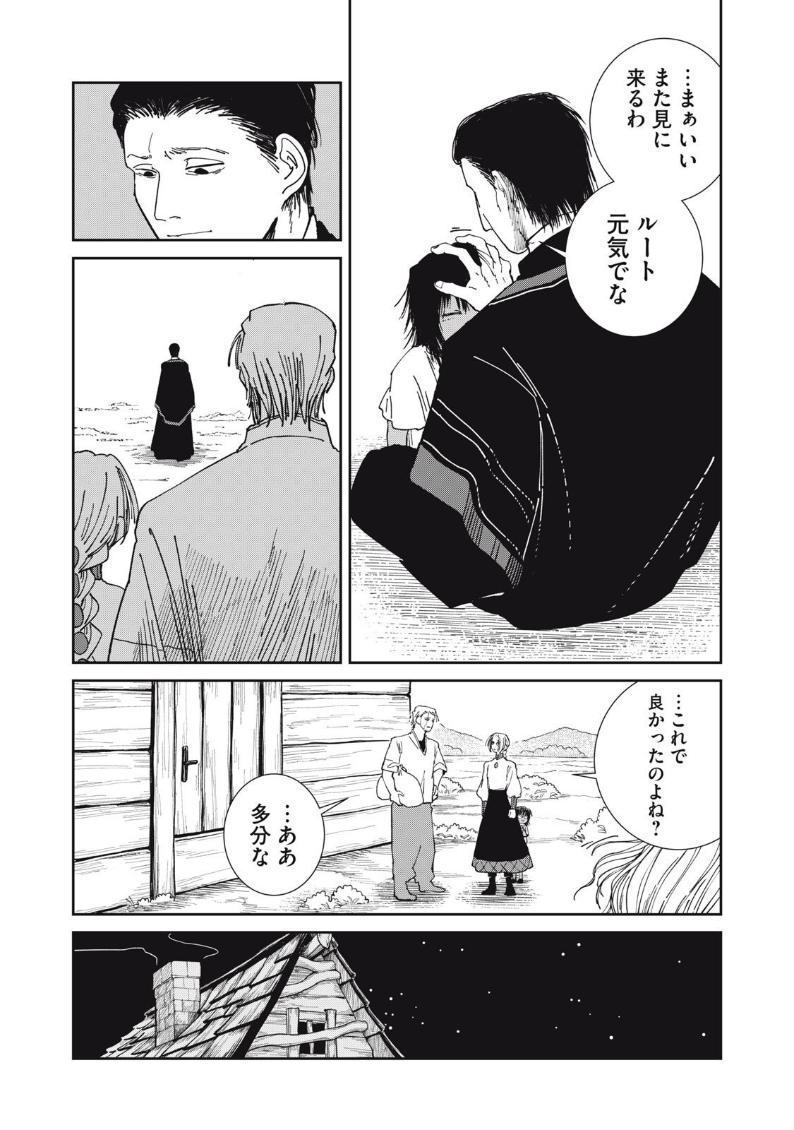 異世界辺境メシ Chap 35 - Next Chap 36