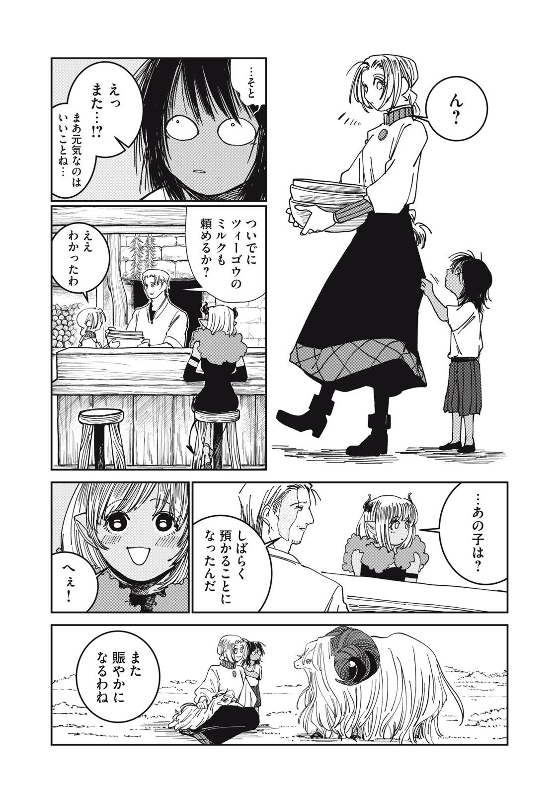 異世界辺境メシ Chap 35 - Next Chap 36