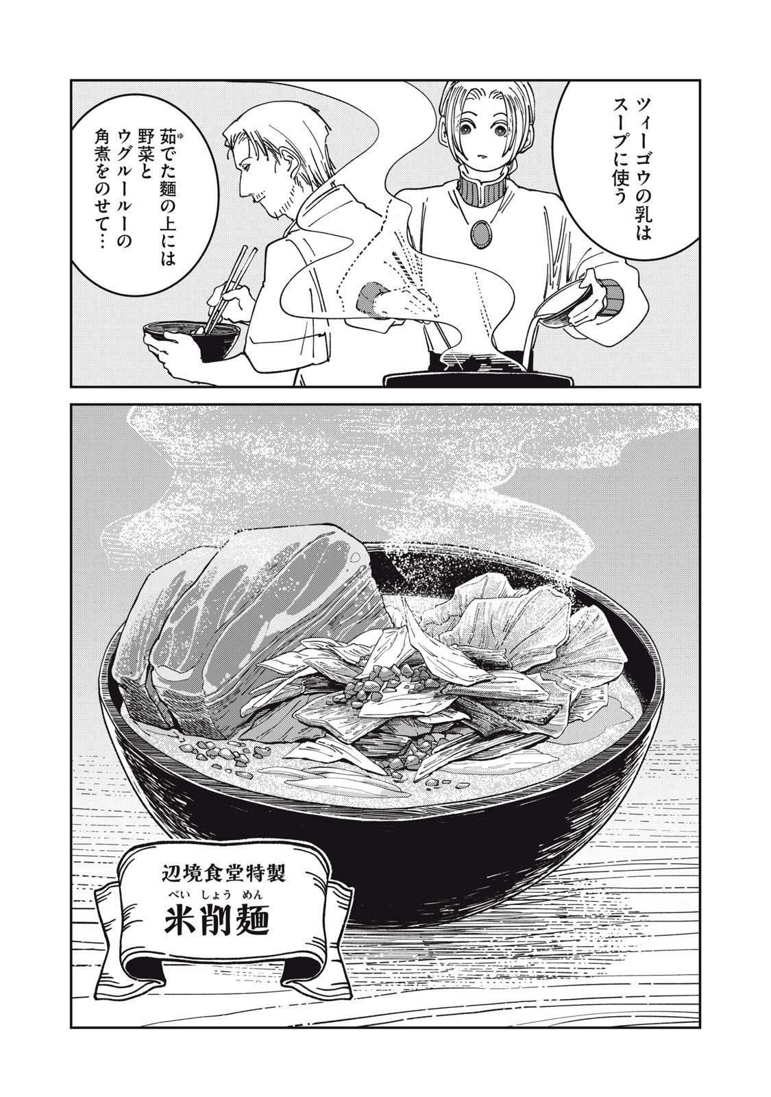 異世界辺境メシ Chap 35 - Next Chap 36