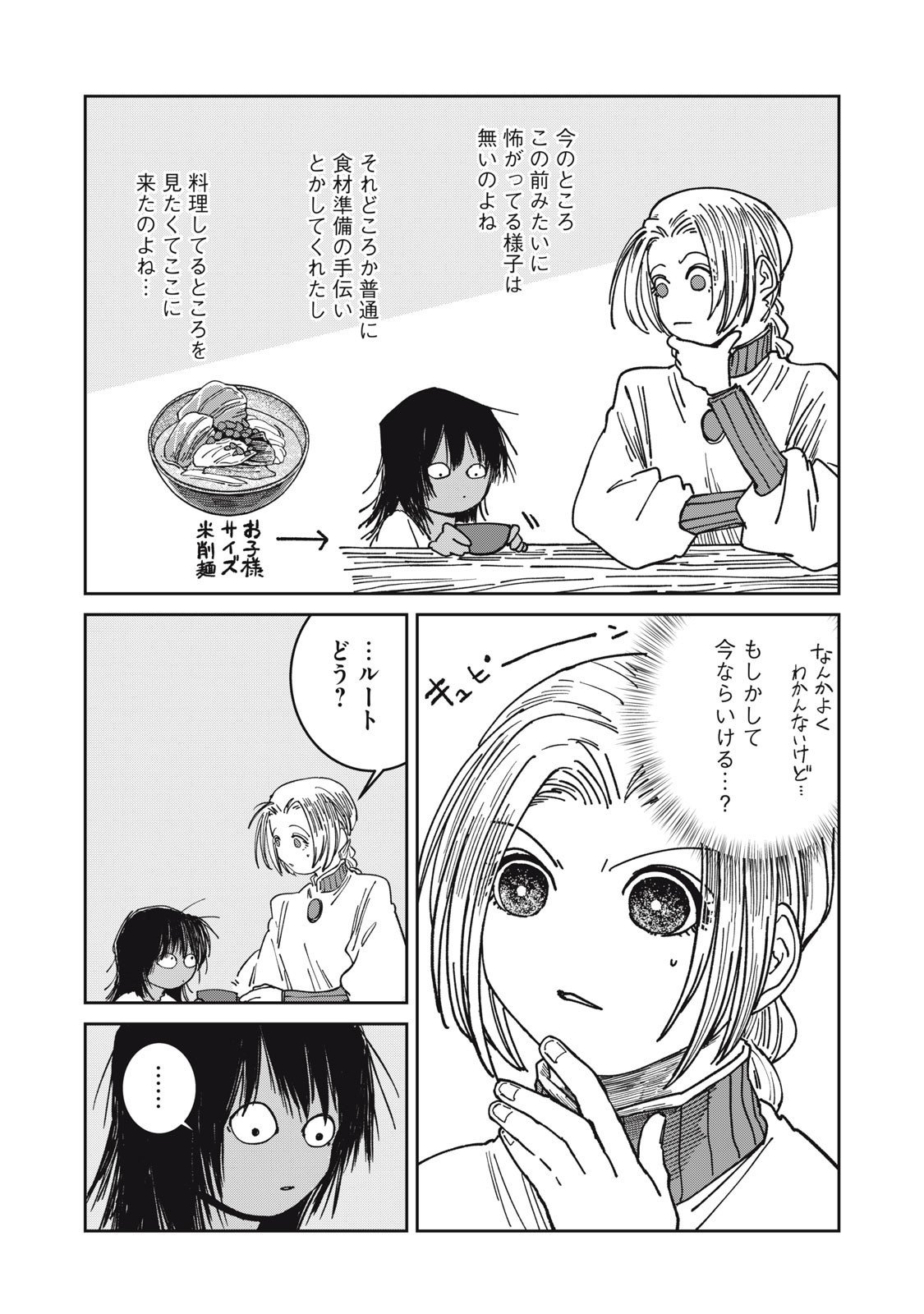 異世界辺境メシ Chap 35 - Next Chap 36