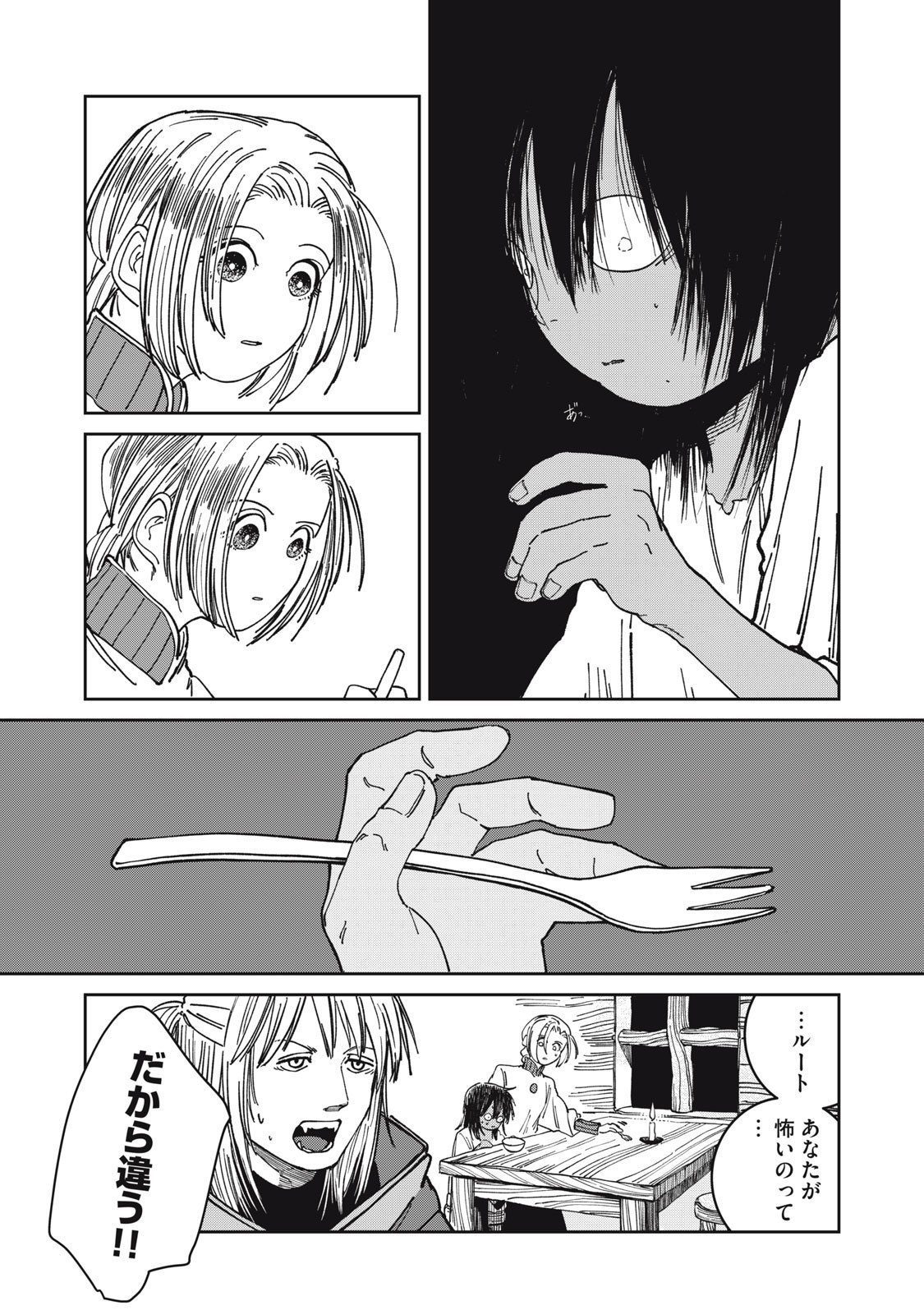 異世界辺境メシ Chap 35 - Next Chap 36