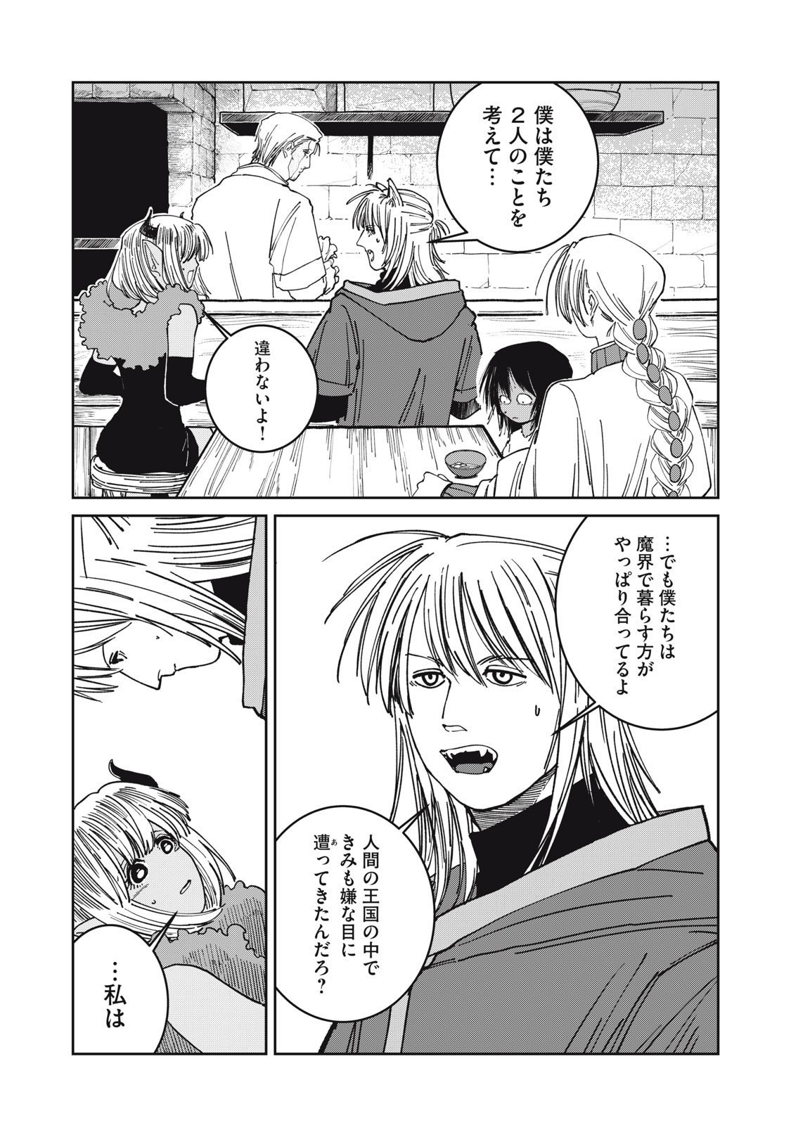 異世界辺境メシ Chap 35 - Next Chap 36