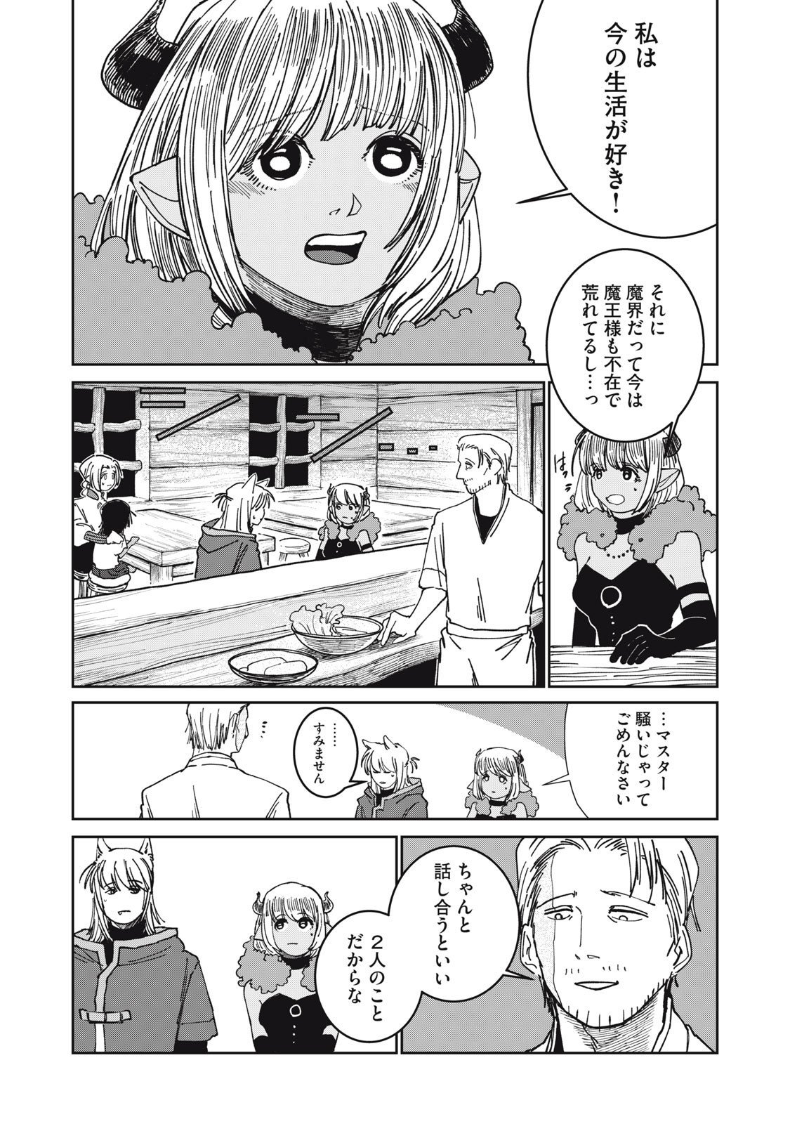 異世界辺境メシ Chap 35 - Next Chap 36