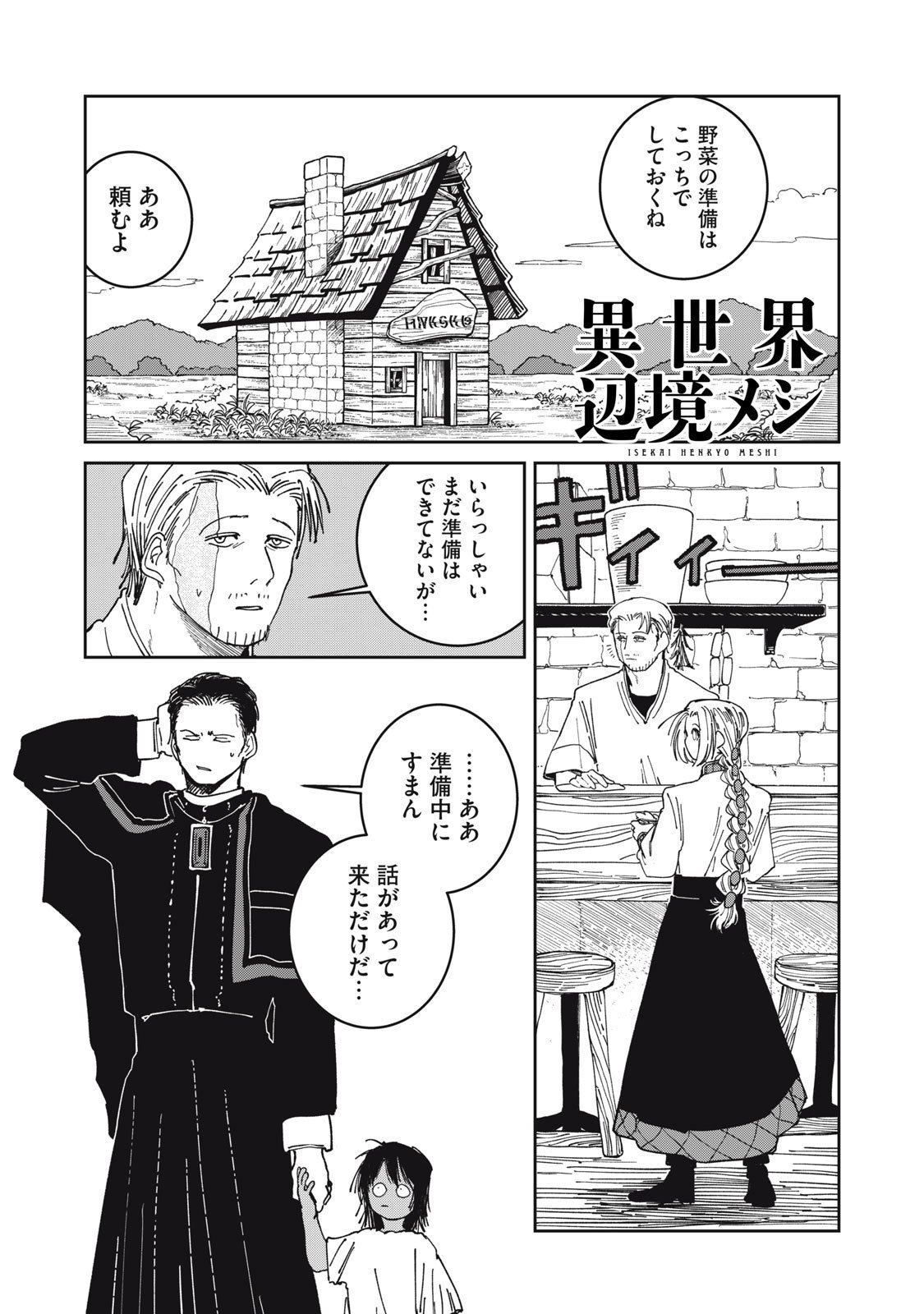 異世界辺境メシ Chap 35 - Next Chap 36