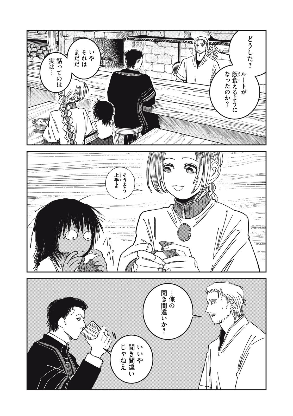 異世界辺境メシ Chap 35 - Next Chap 36