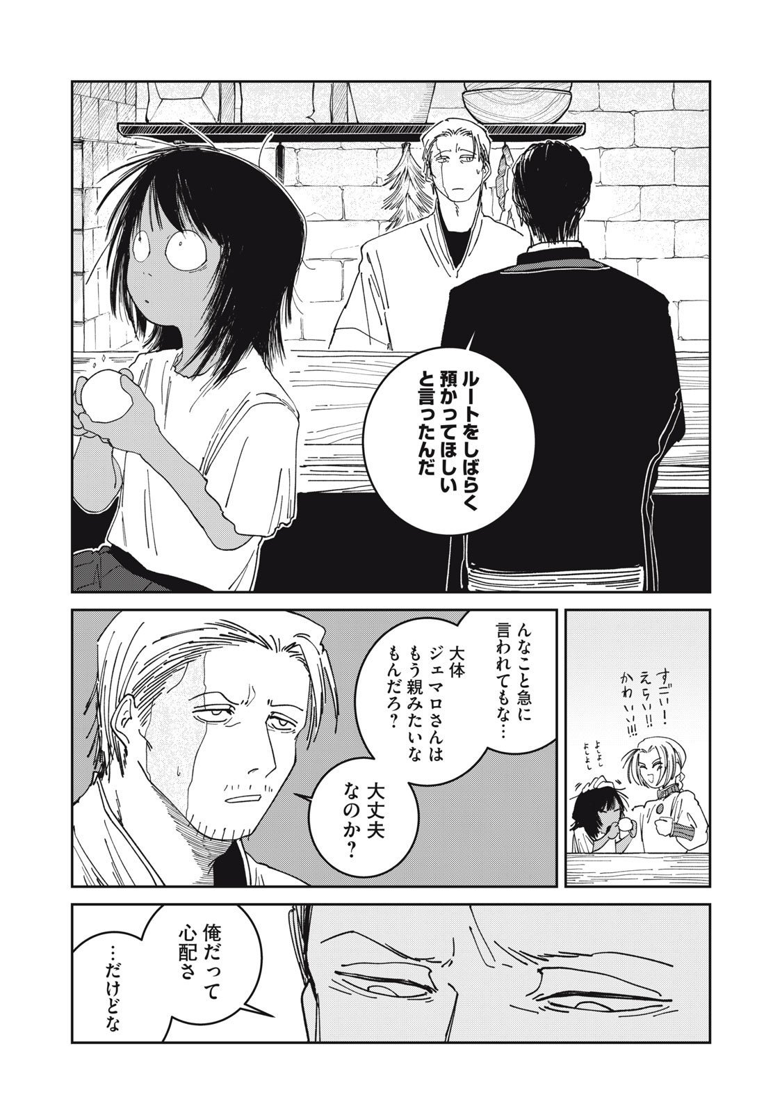 異世界辺境メシ Chap 35 - Next Chap 36
