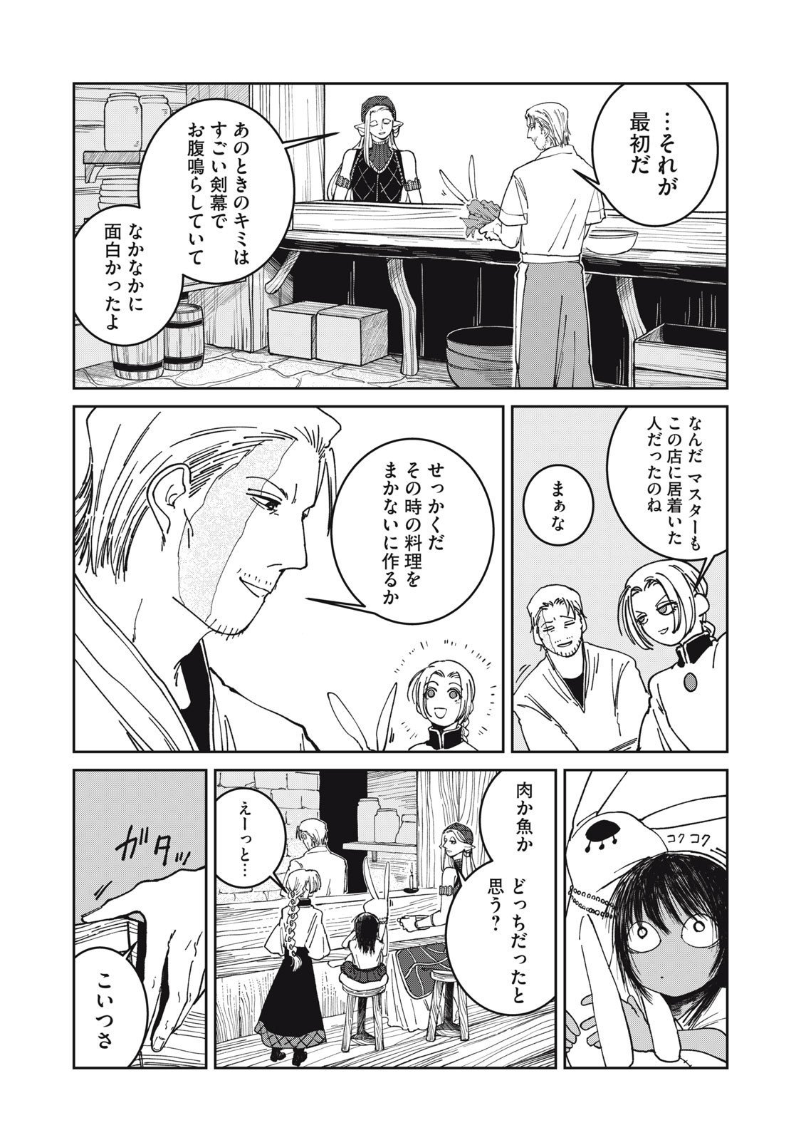 異世界辺境メシ Chap 37 - Next Chap 38