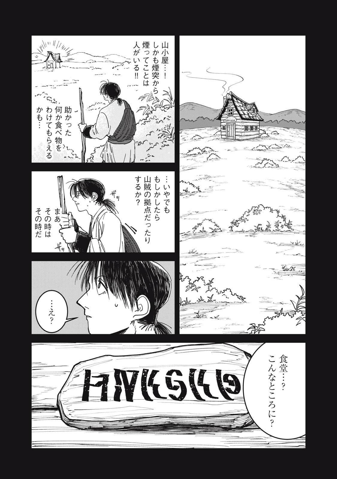 異世界辺境メシ Chap 37 - Next Chap 38