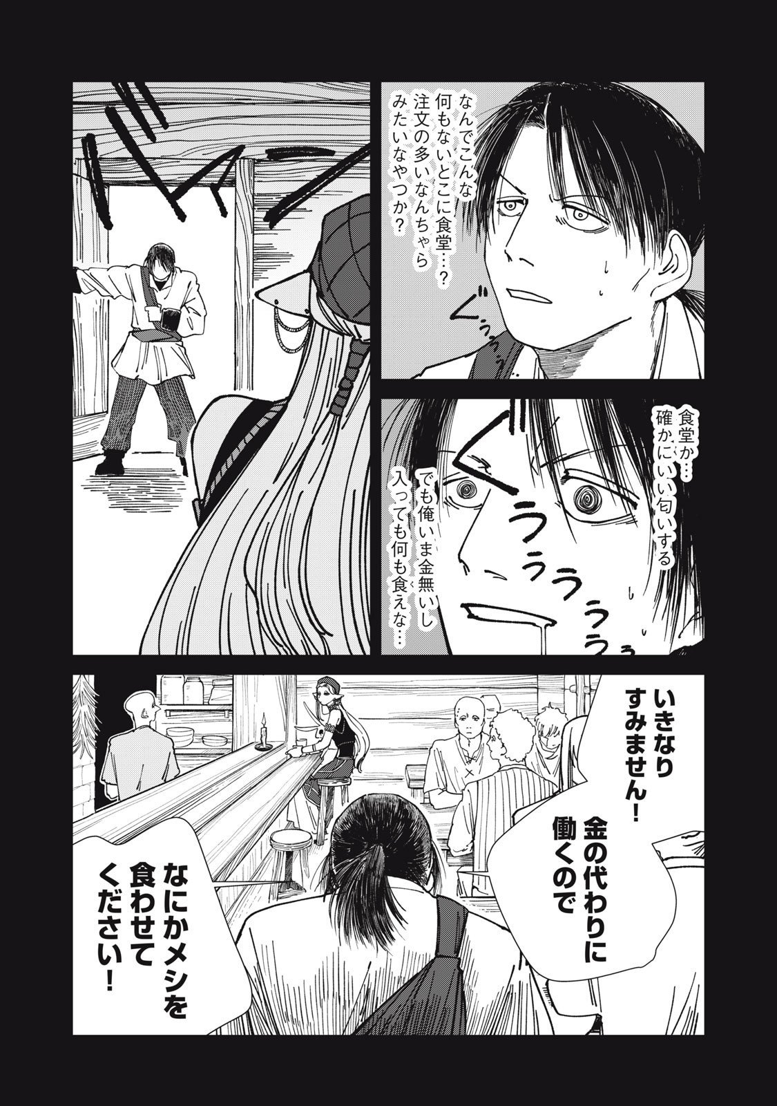 異世界辺境メシ Chap 37 - Next Chap 38