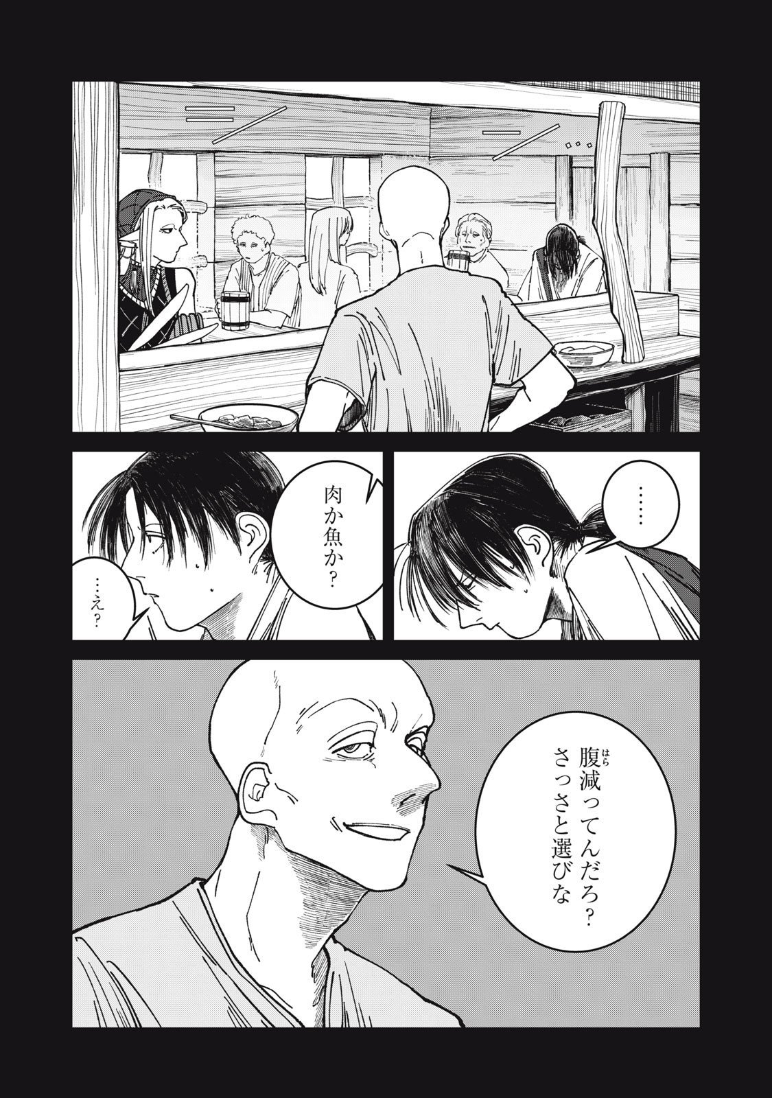 異世界辺境メシ Chap 37 - Next Chap 38