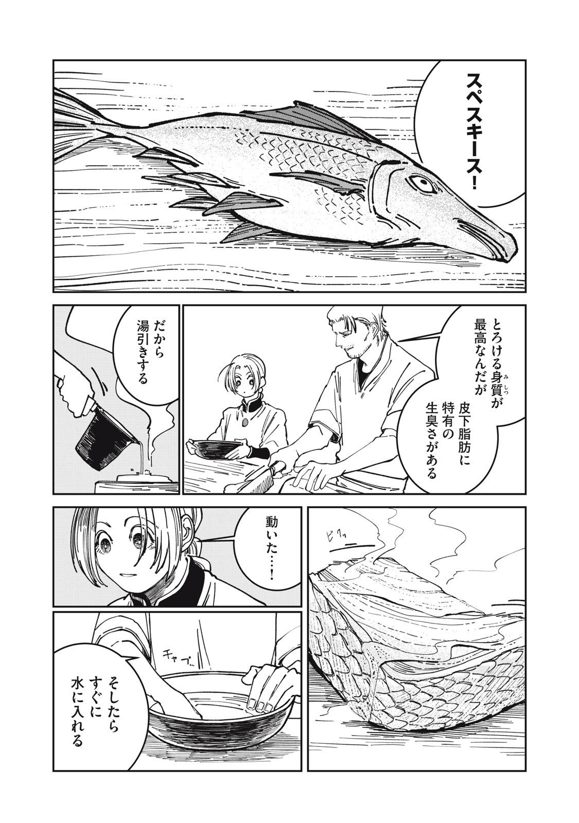 異世界辺境メシ Chap 37 - Next Chap 38