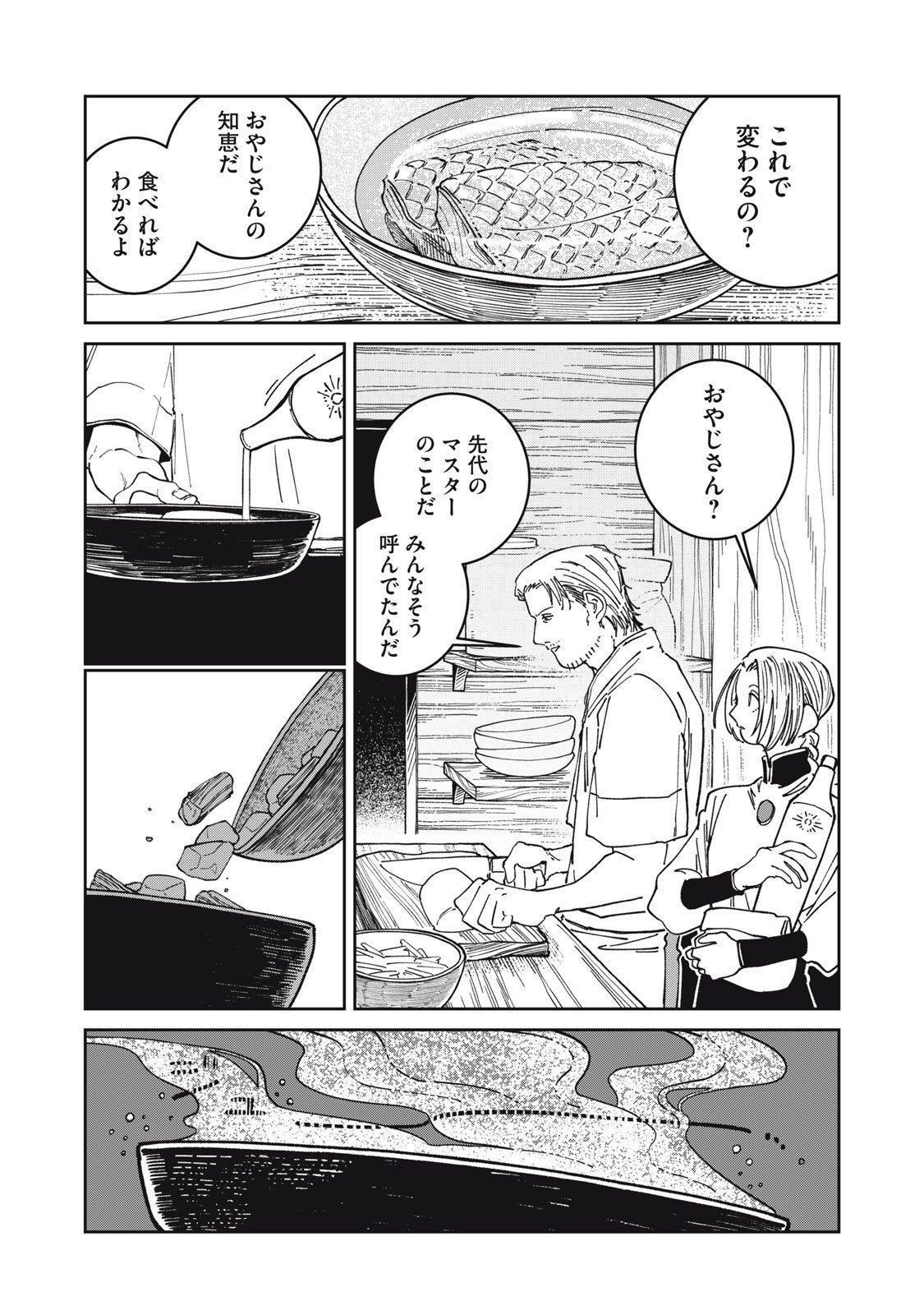 異世界辺境メシ Chap 37 - Next Chap 38