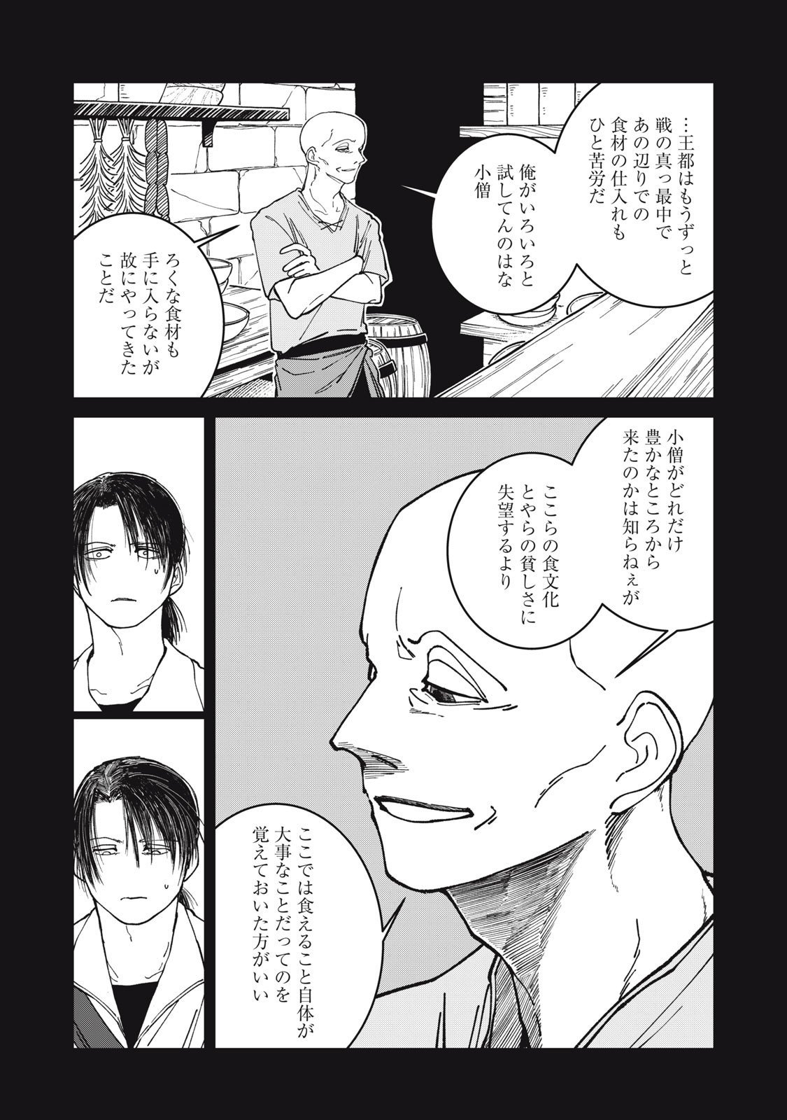 異世界辺境メシ Chap 37 - Next Chap 38