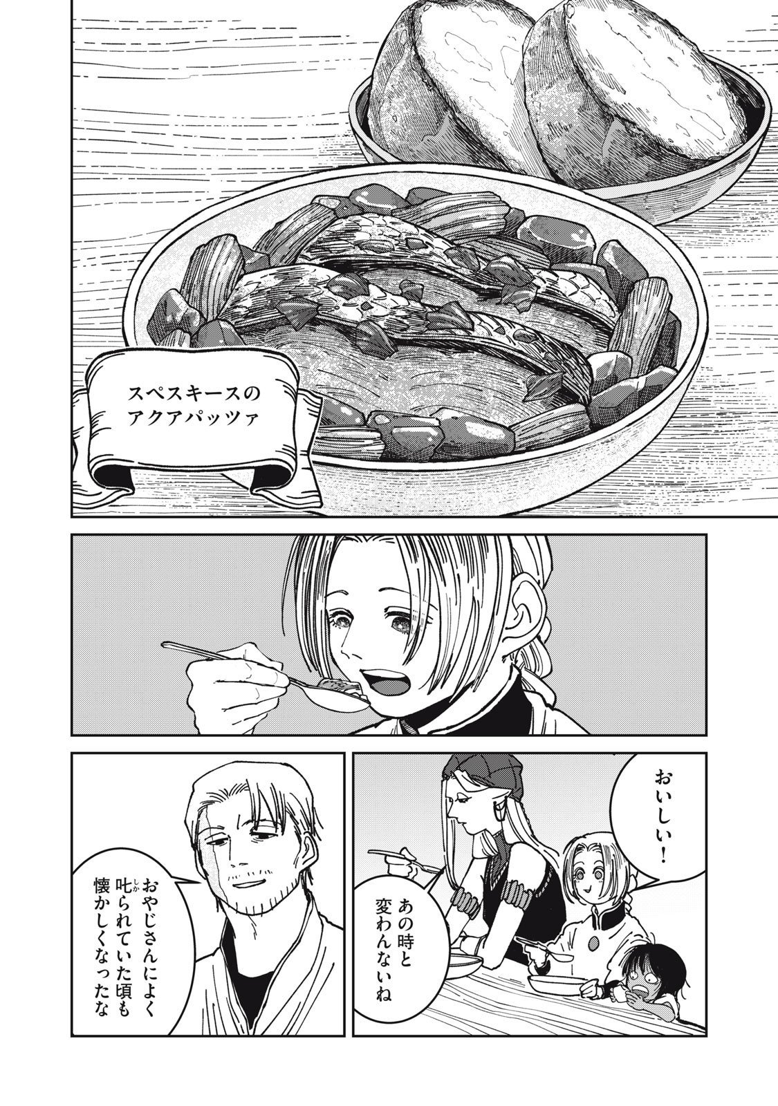 異世界辺境メシ Chap 37 - Next Chap 38