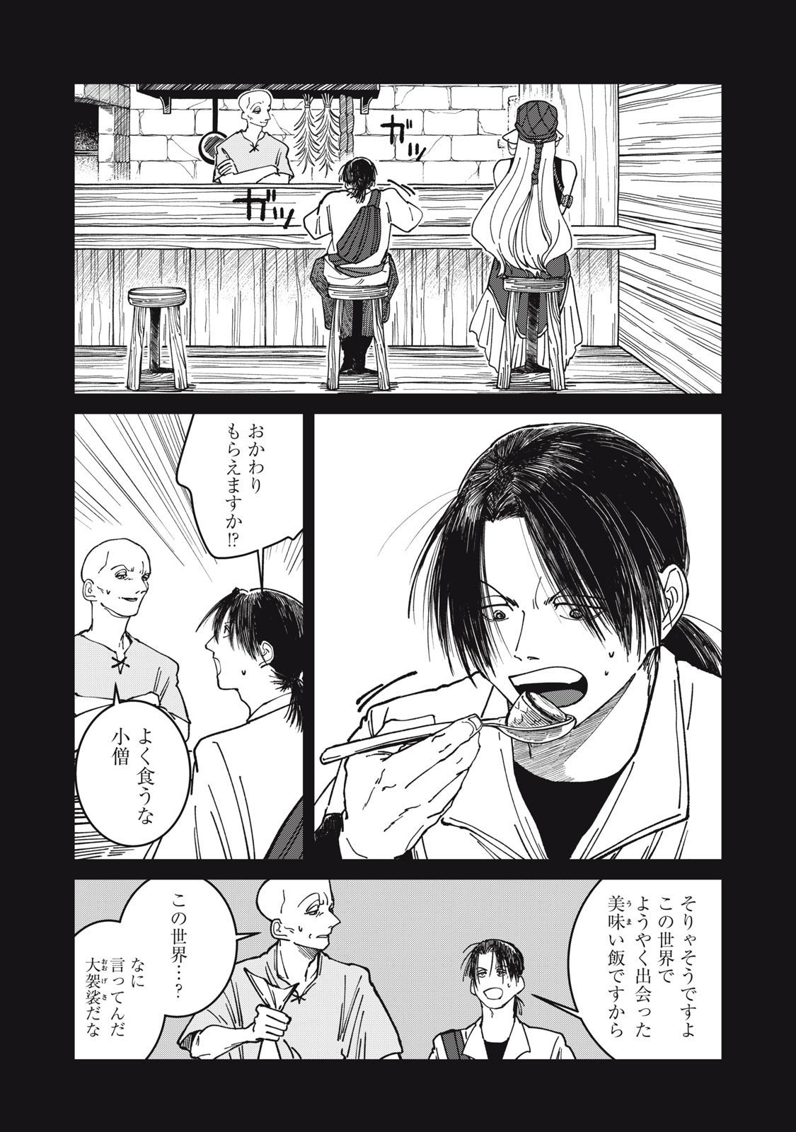 異世界辺境メシ Chap 37 - Next Chap 38