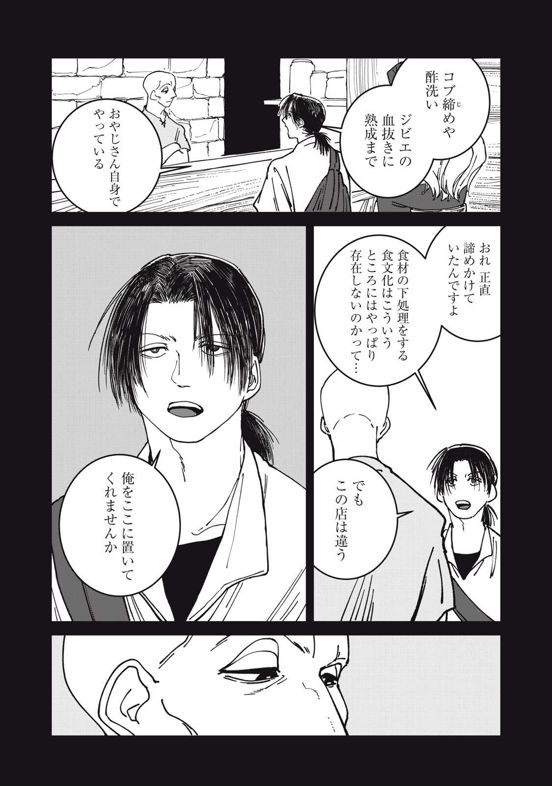 異世界辺境メシ Chap 37 - Next Chap 38