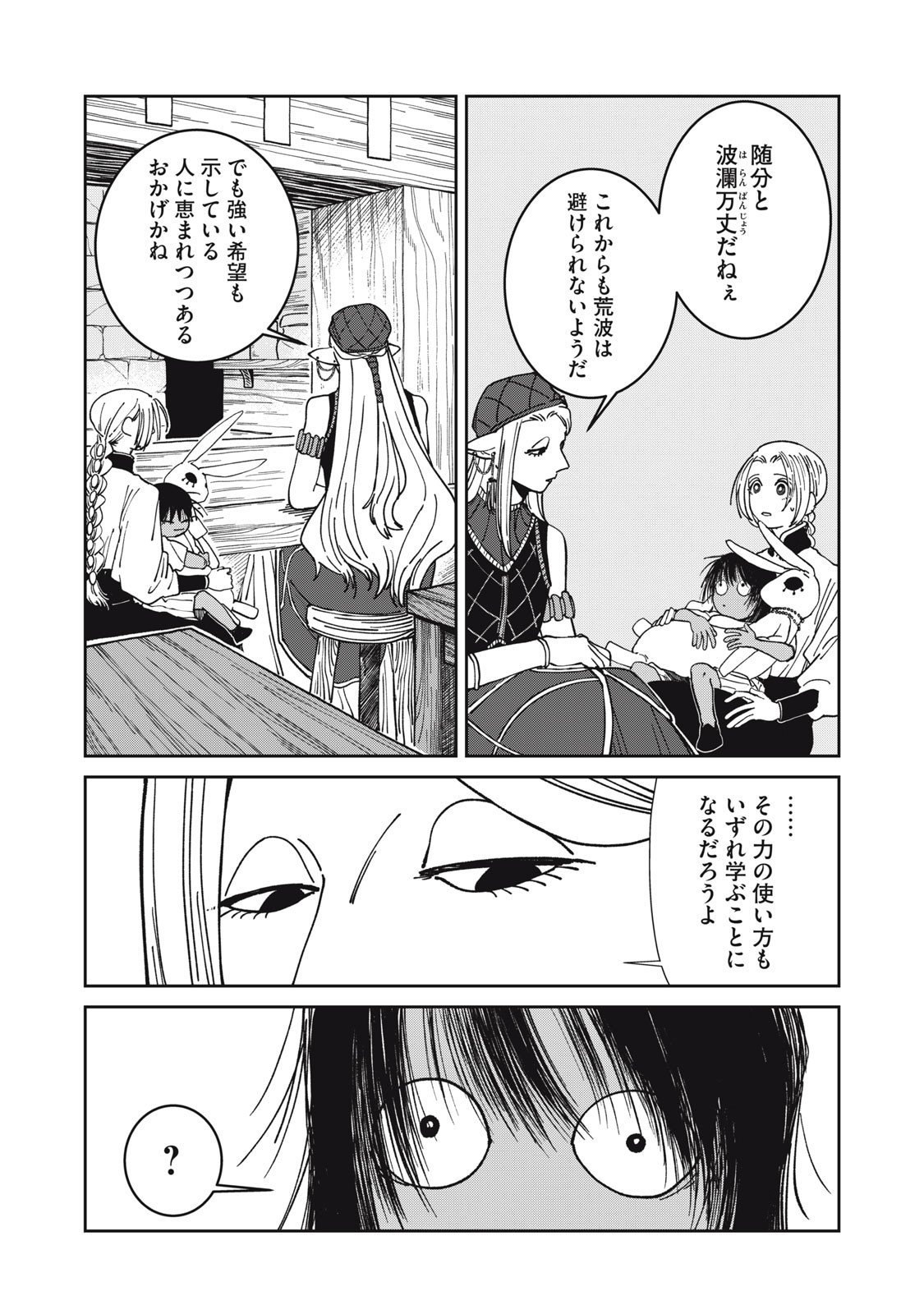 異世界辺境メシ Chap 37 - Next Chap 38