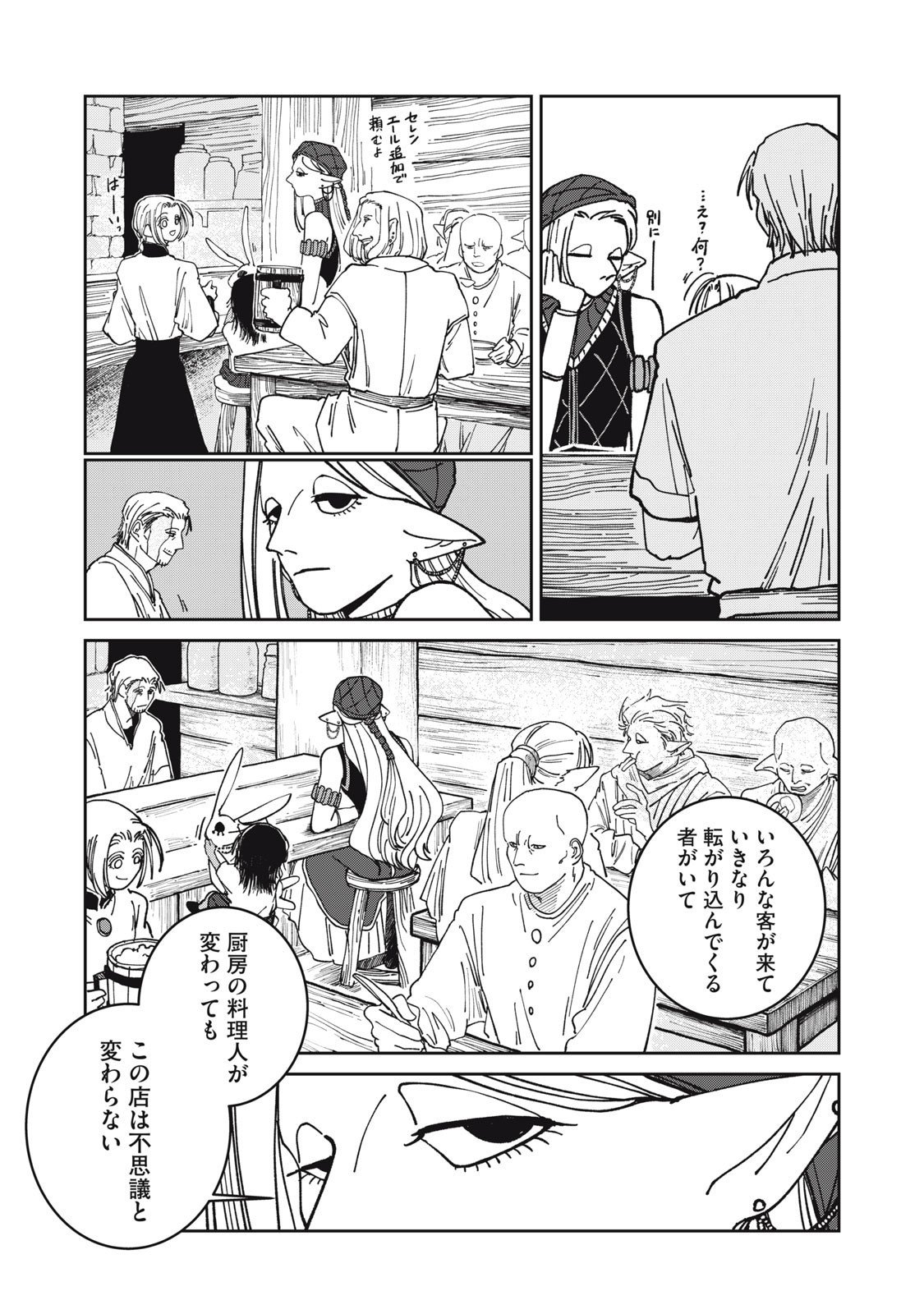 異世界辺境メシ Chap 37 - Next Chap 38