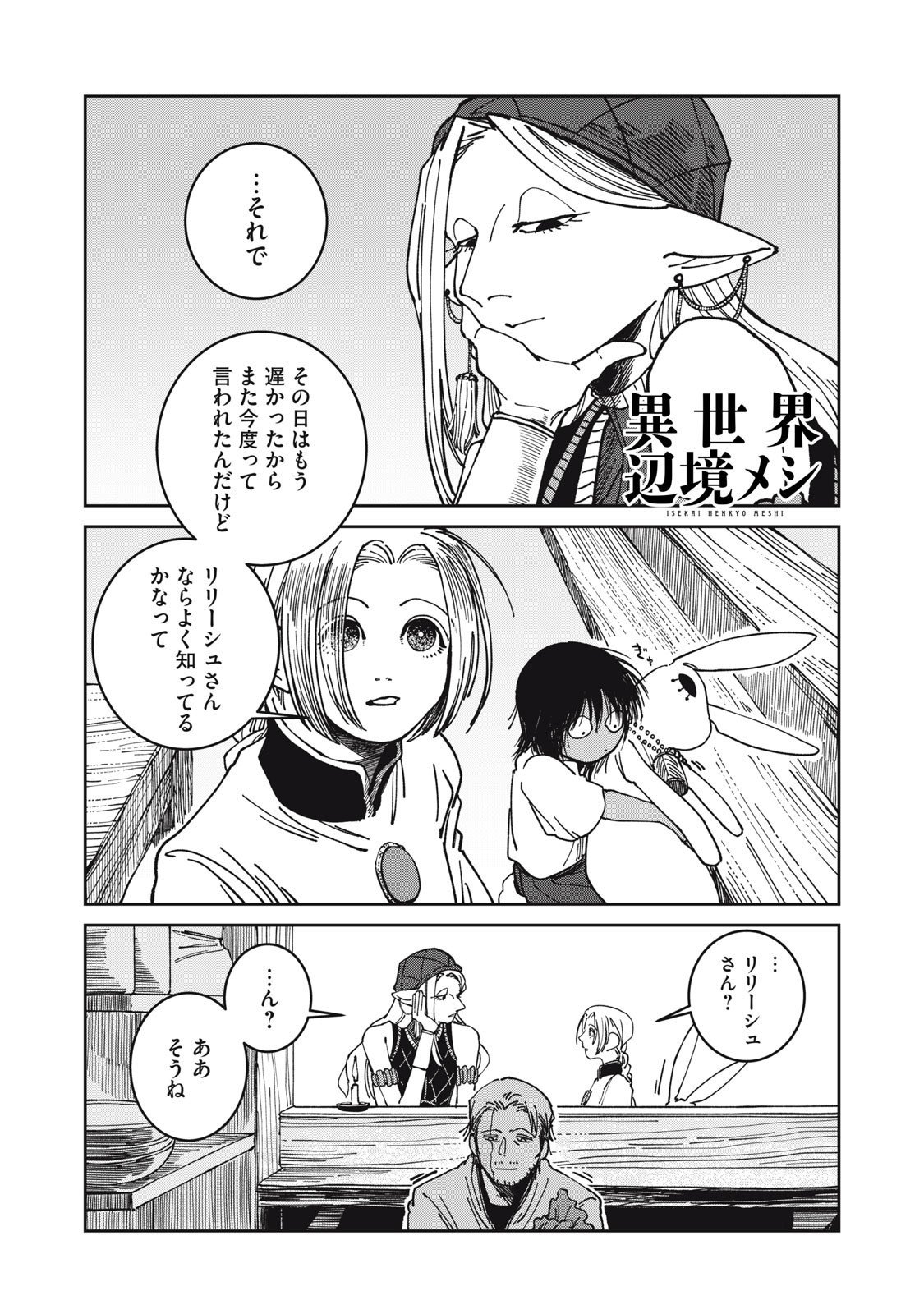 異世界辺境メシ Chap 37 - Next Chap 38