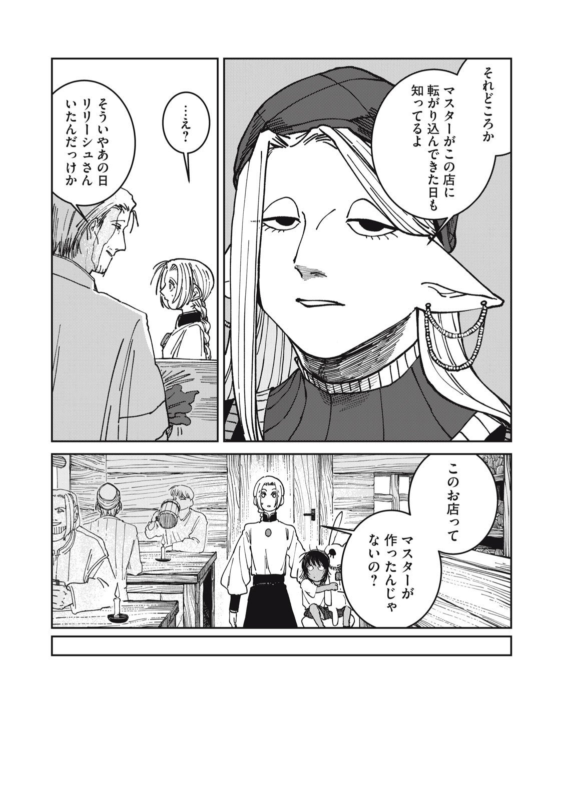 異世界辺境メシ Chap 37 - Next Chap 38