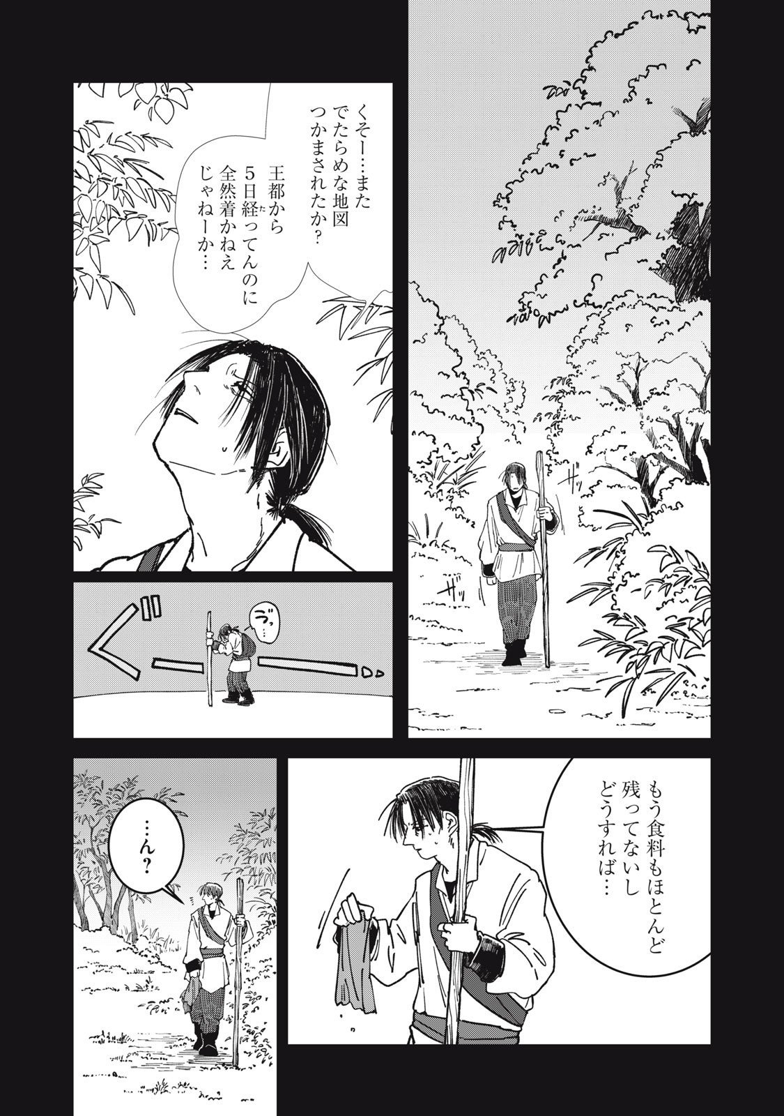 異世界辺境メシ Chap 37 - Next Chap 38