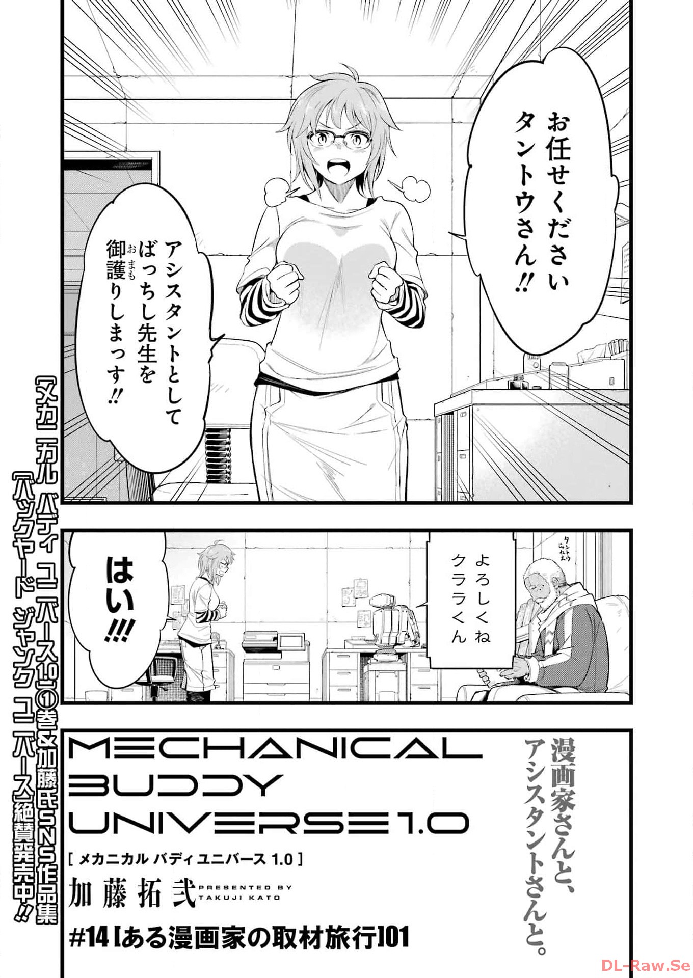 Mechanical Buddy Universe Chap 14 - Next Chap 15