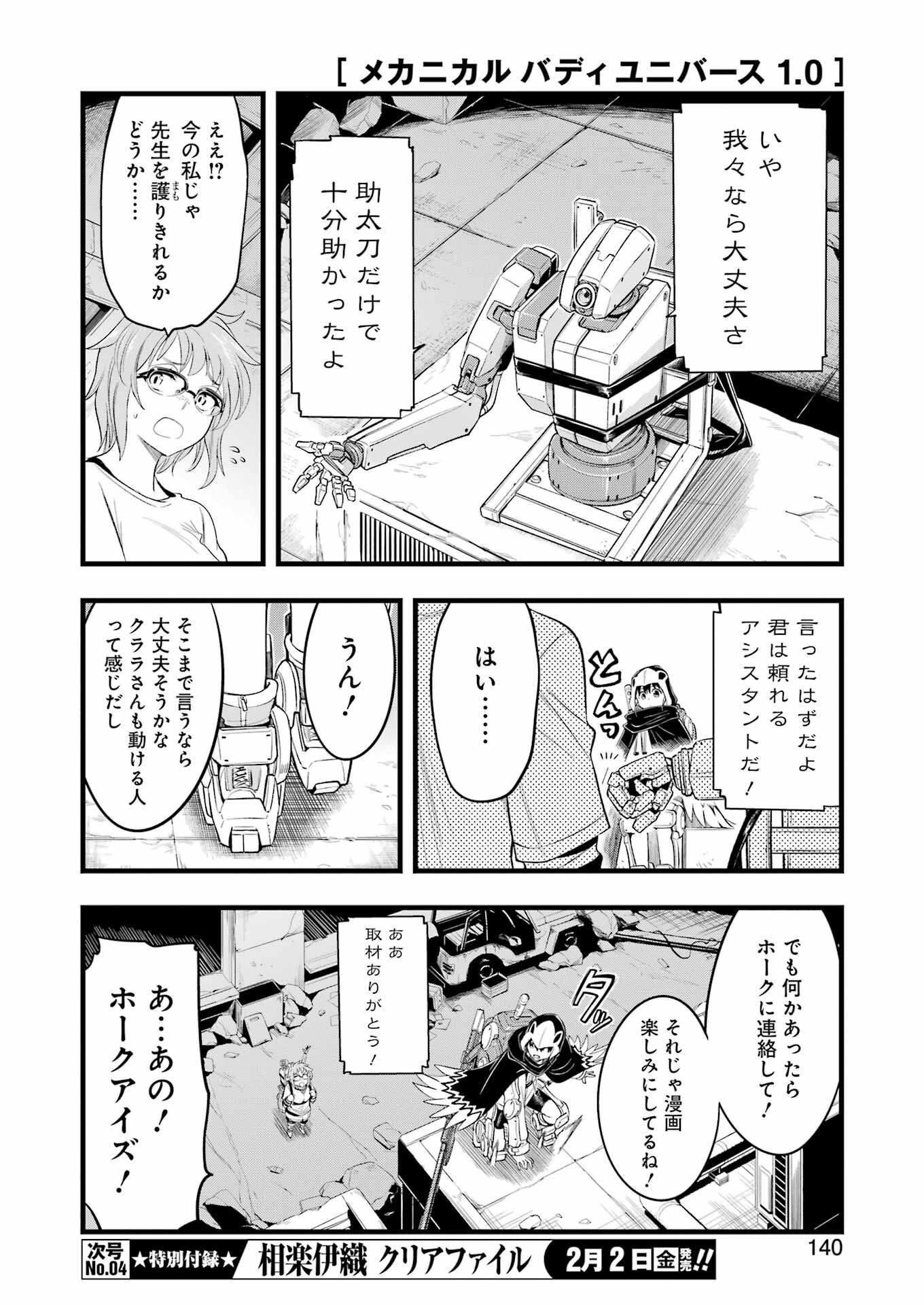 Mechanical Buddy Universe Chap 15 - Next Chap 16