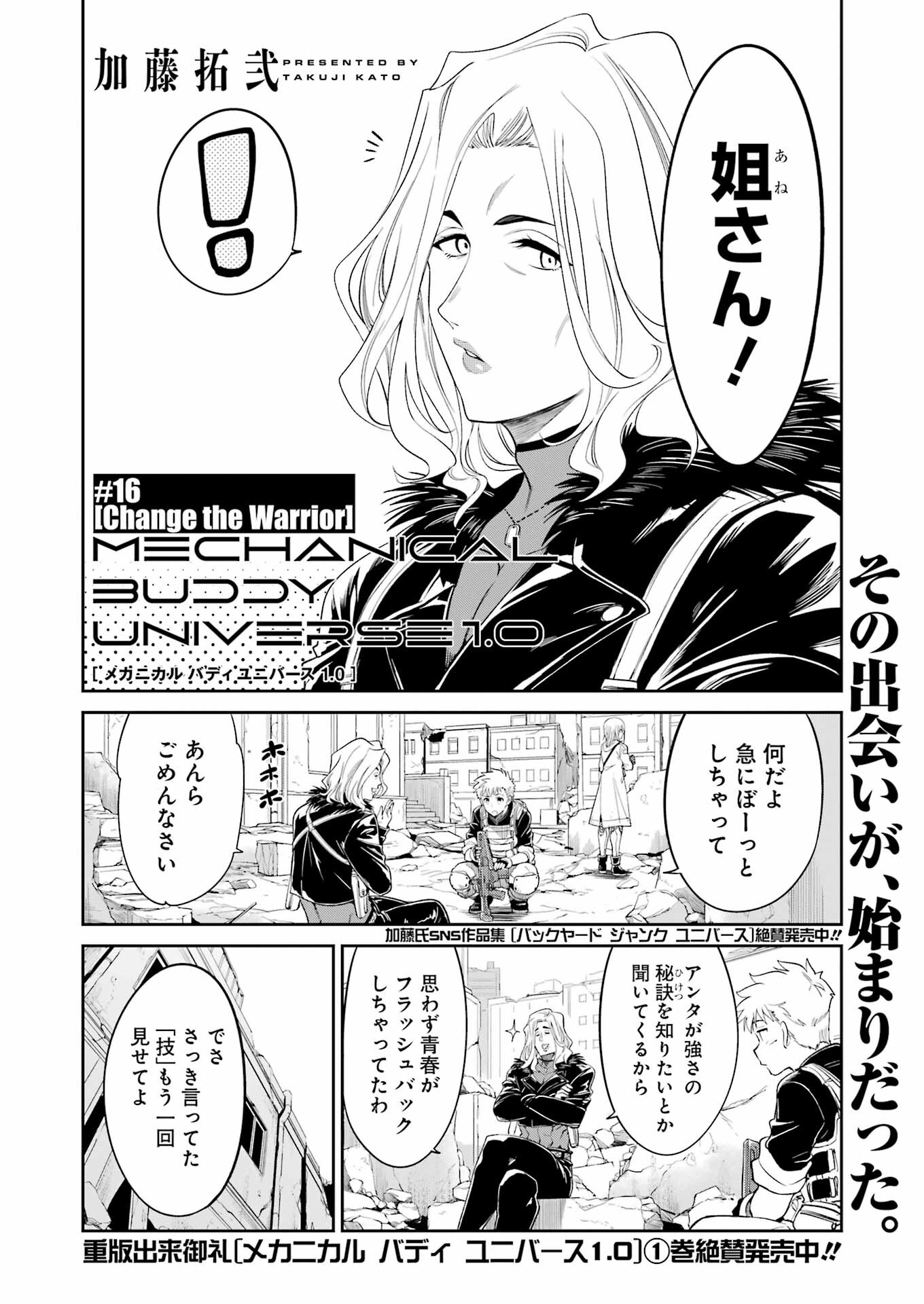 Mechanical Buddy Universe Chap 16 - Next Chap 17