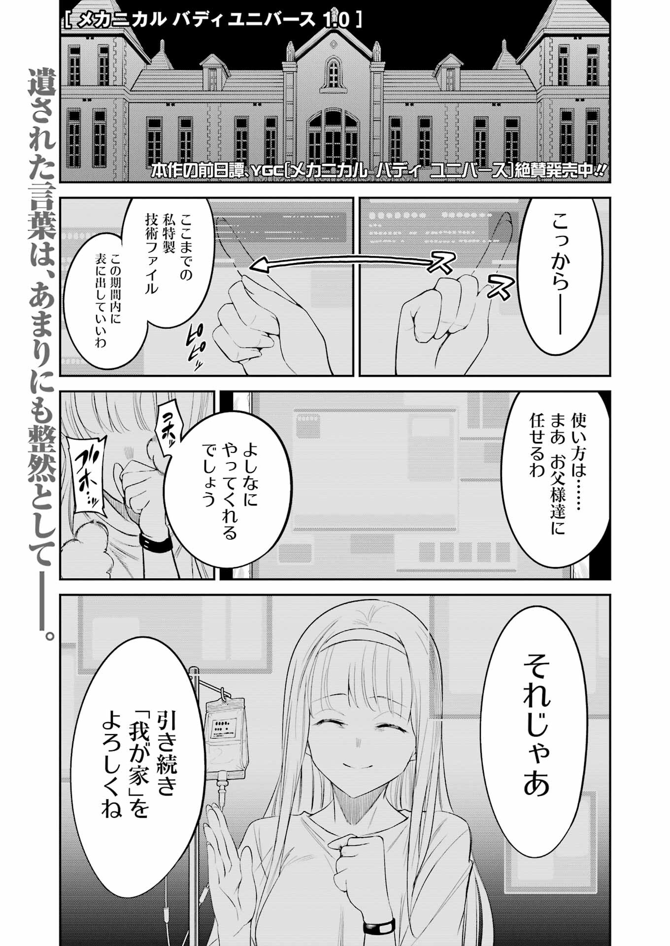 Mechanical Buddy Universe Chap 17 - Next Chap 18