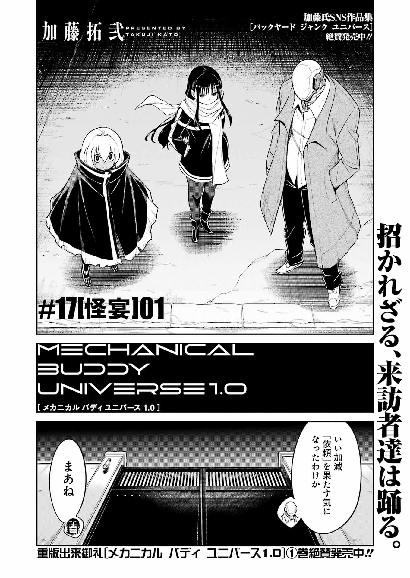 Mechanical Buddy Universe Chap 17 - Next Chap 18