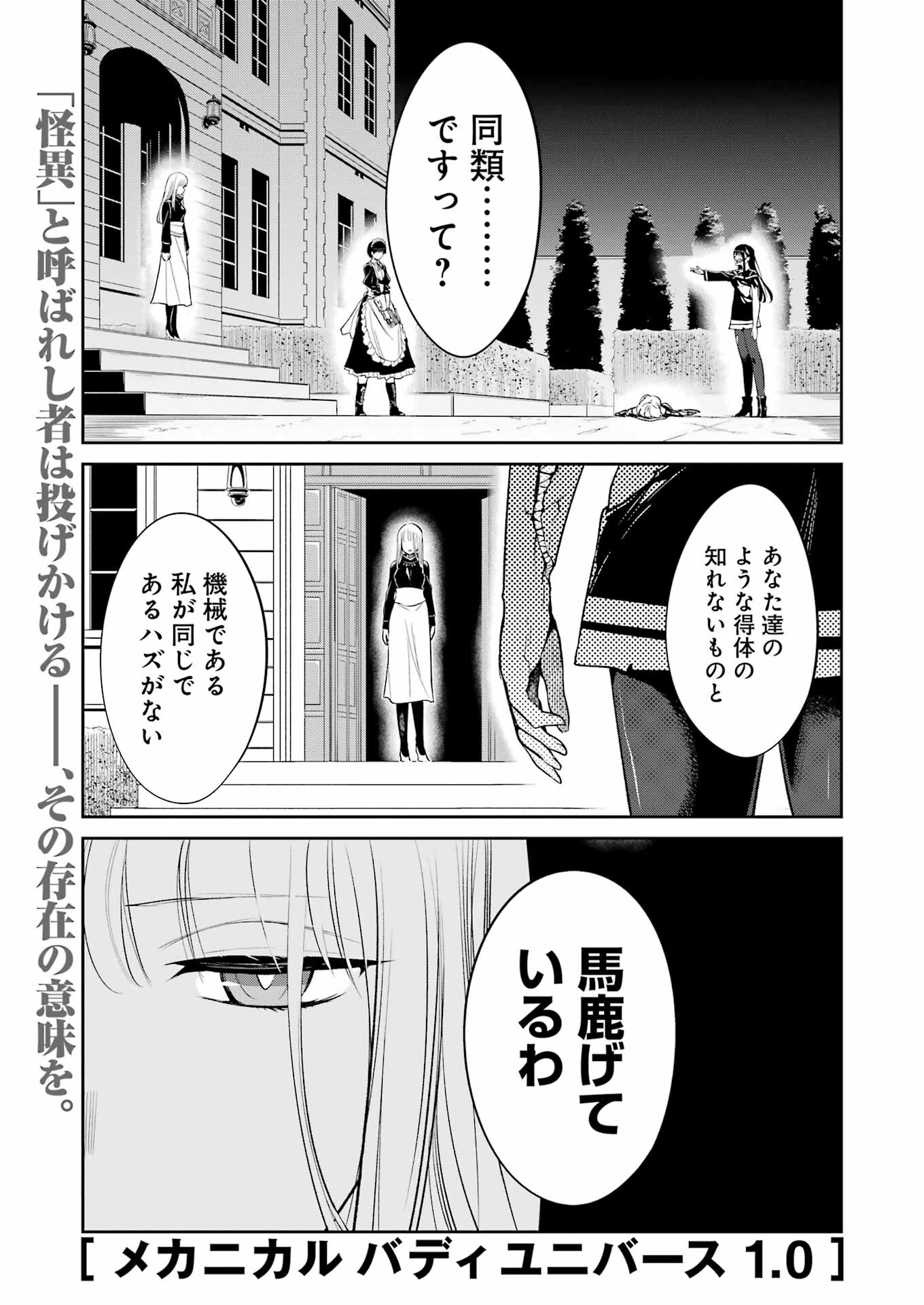 Mechanical Buddy Universe Chap 19 - Next Chap 20