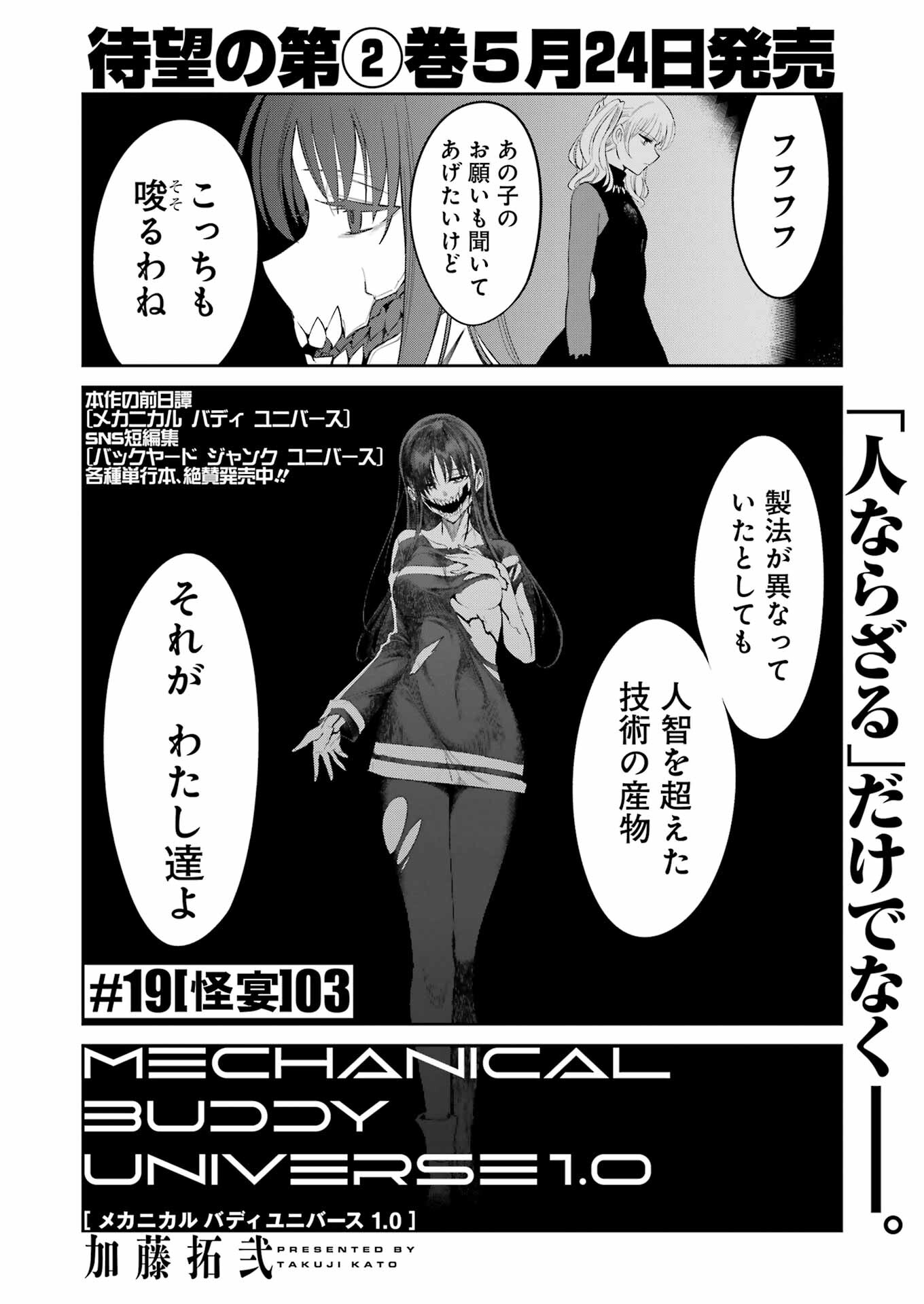 Mechanical Buddy Universe Chap 19 - Next Chap 20