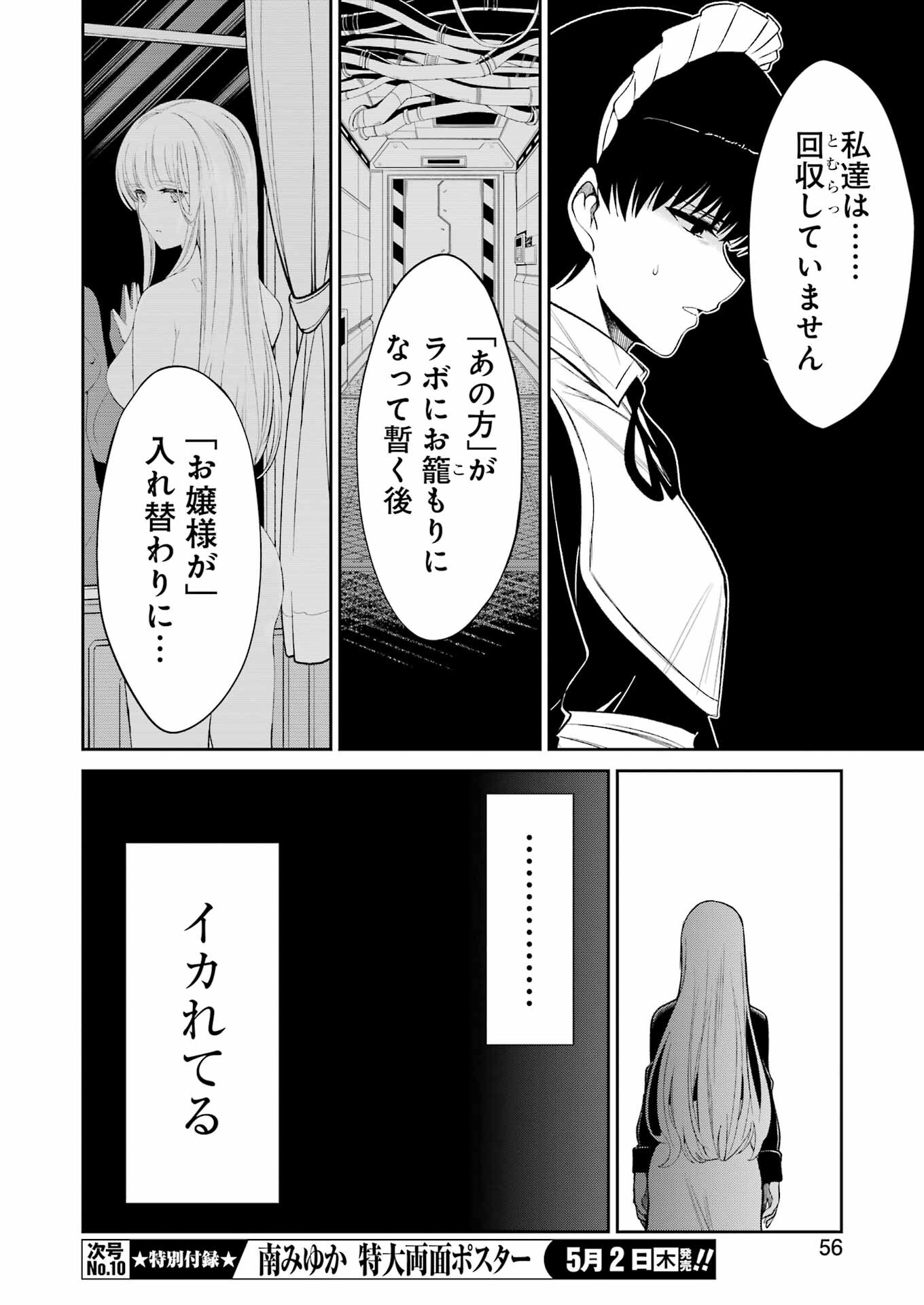 Mechanical Buddy Universe Chap 19 - Next Chap 20
